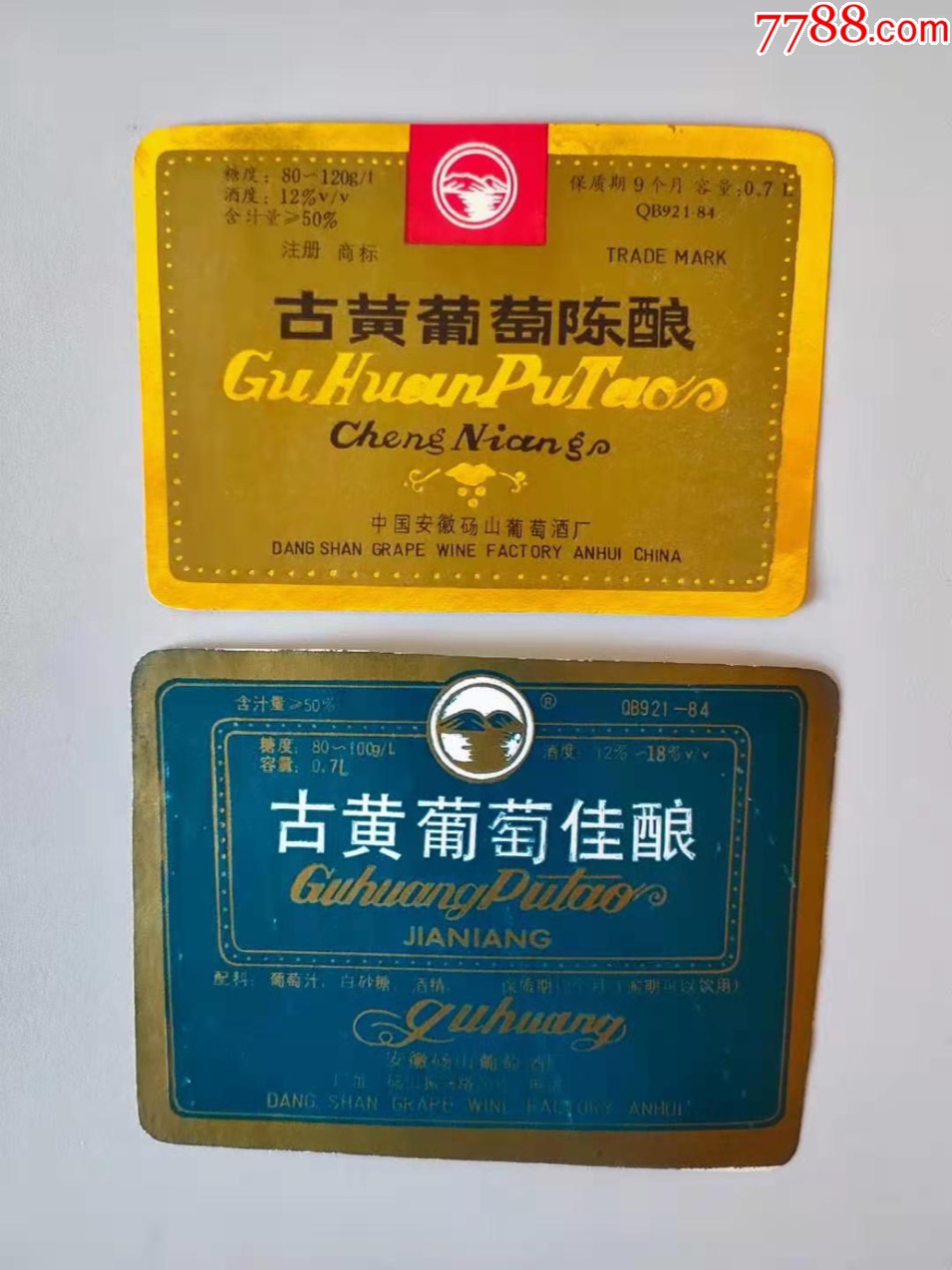 古黄葡萄酒两种