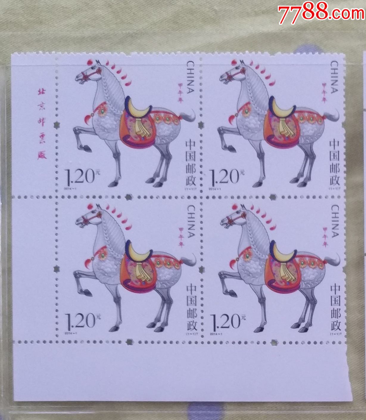 2014-1甲午年三轮生肖马邮票左下厂名直角边四方连新原胶全品