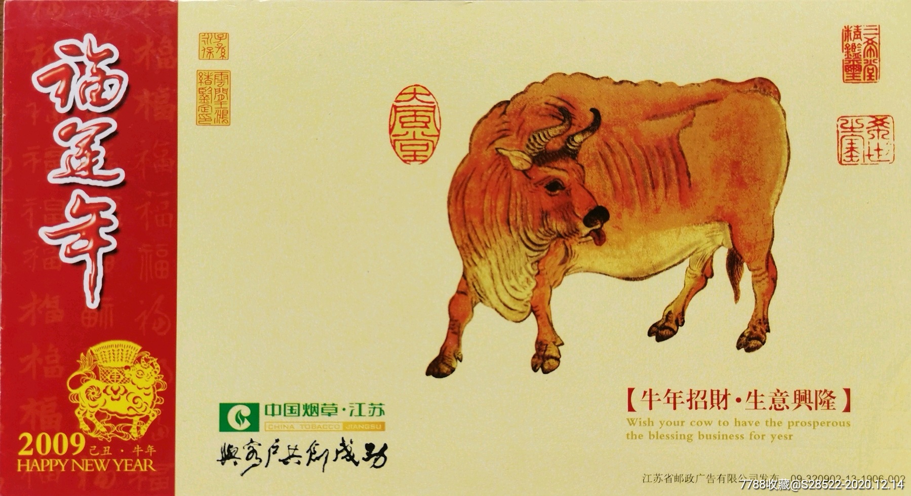 2009年唐代韩滉五牛图局部古代绘画专题金卡明信片