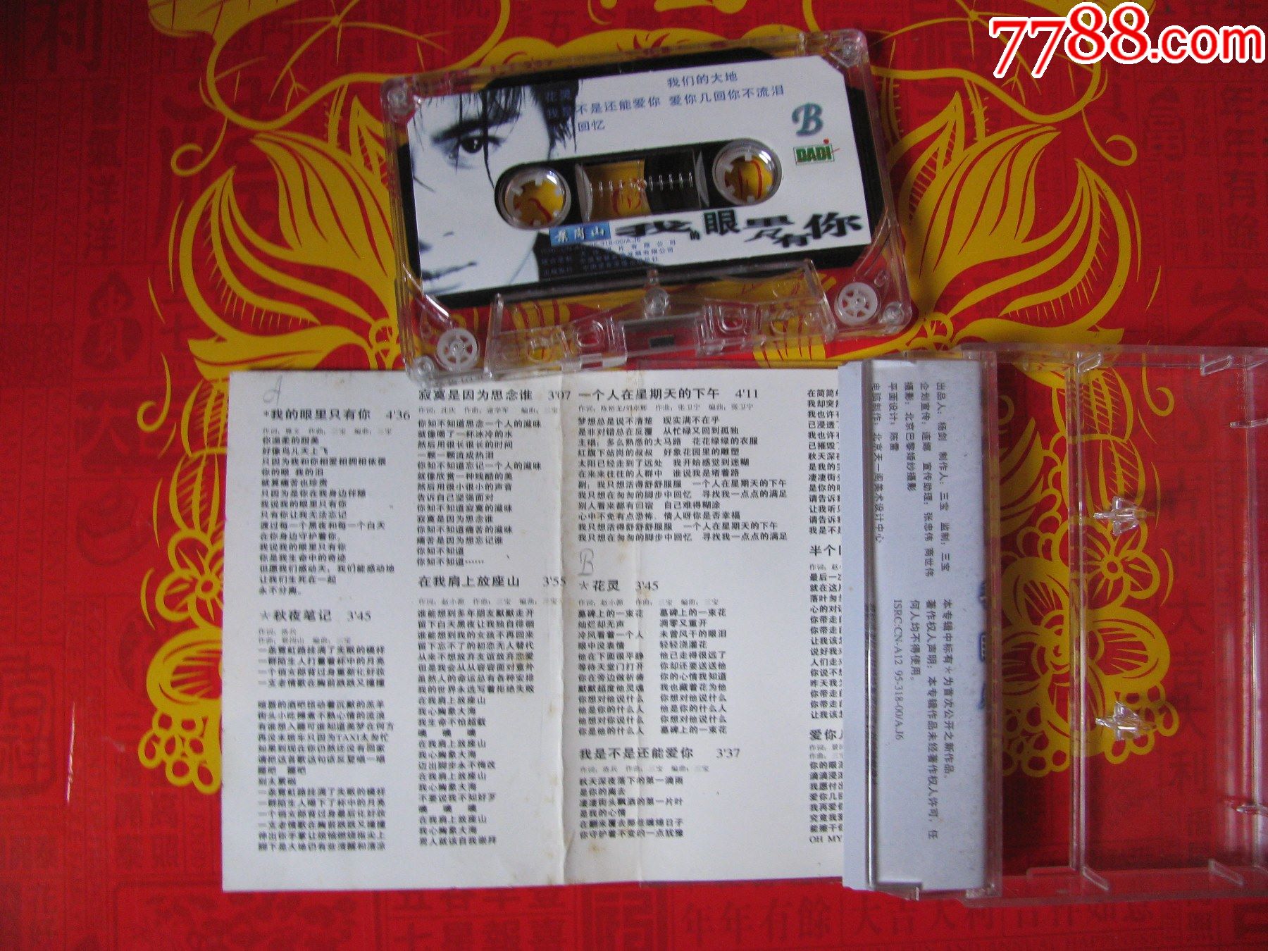 景岗山【我的眼里只有你】