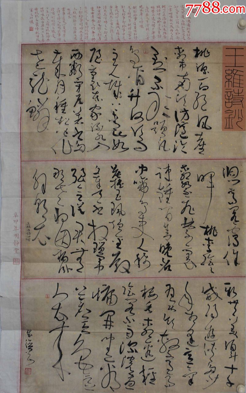 成德刚国展精品书法中国书法家协会会员159*97cm有缺口序号18*7