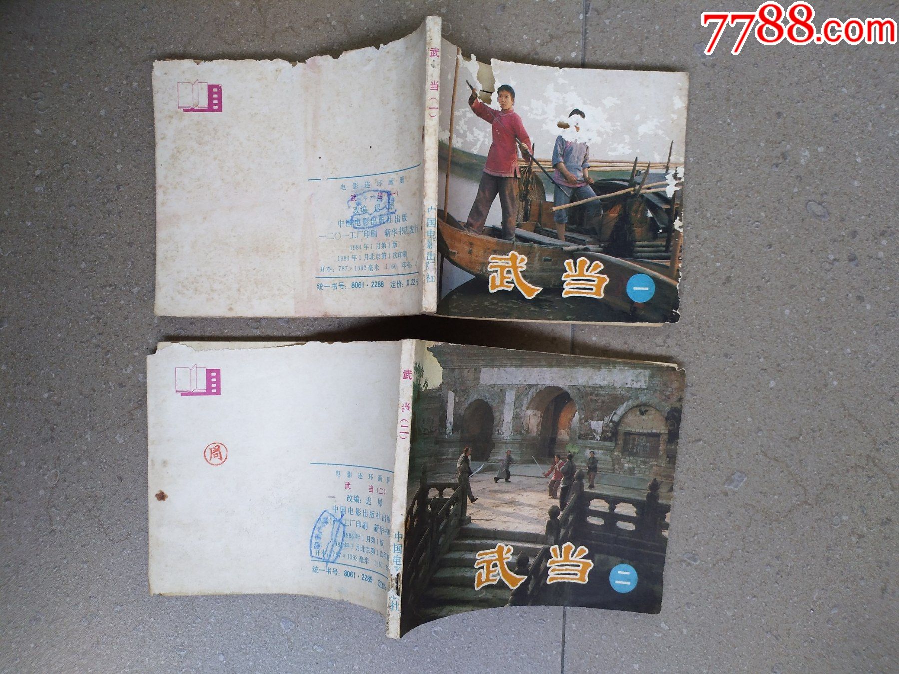 武当_连环画/小人书_第6张_7788茶具