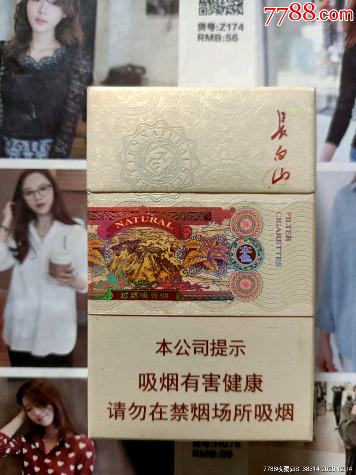 吉林长白山本色盒内二维码(16版尽早)