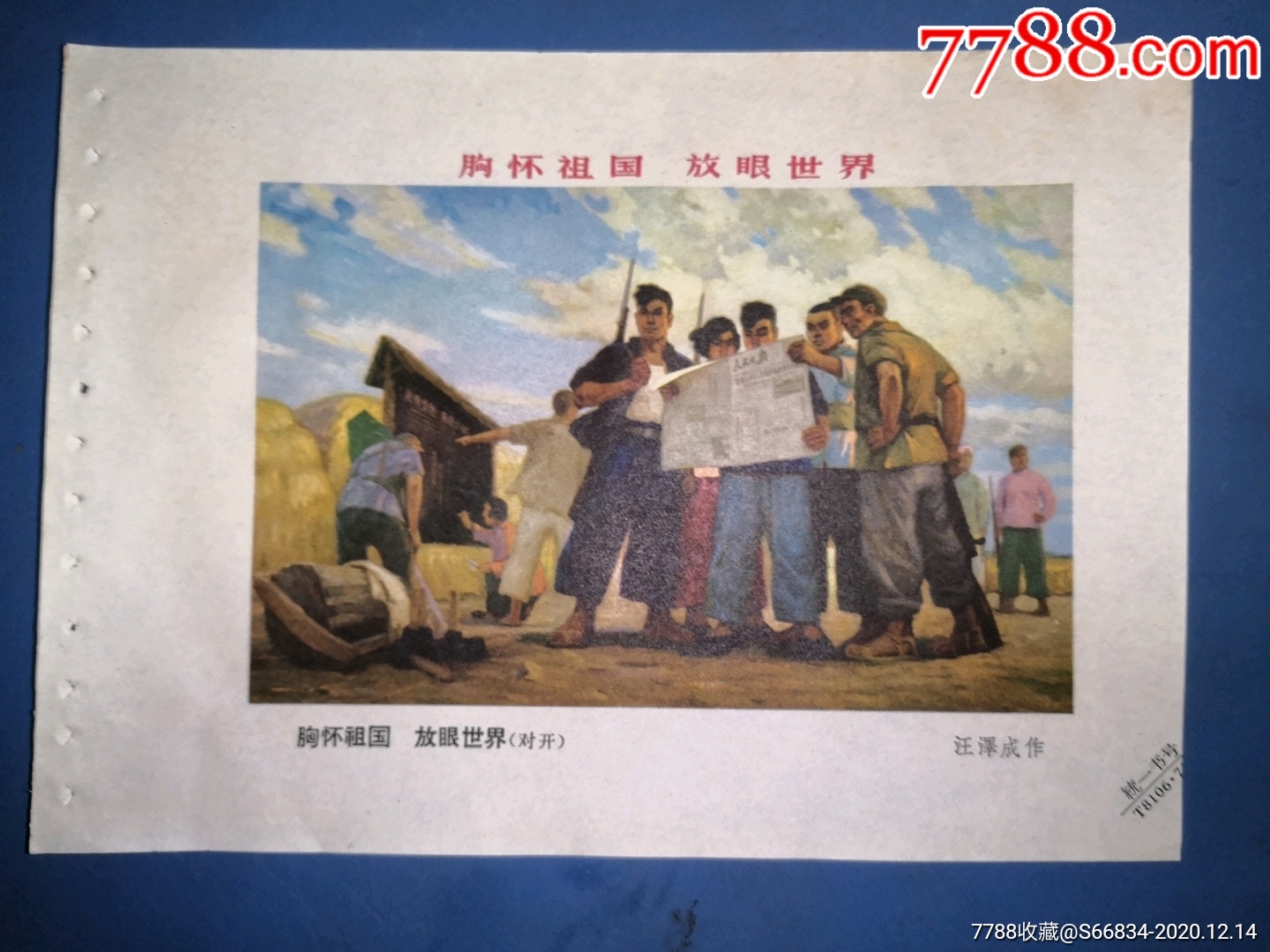 胸怀祖国放眼世界(60年代)