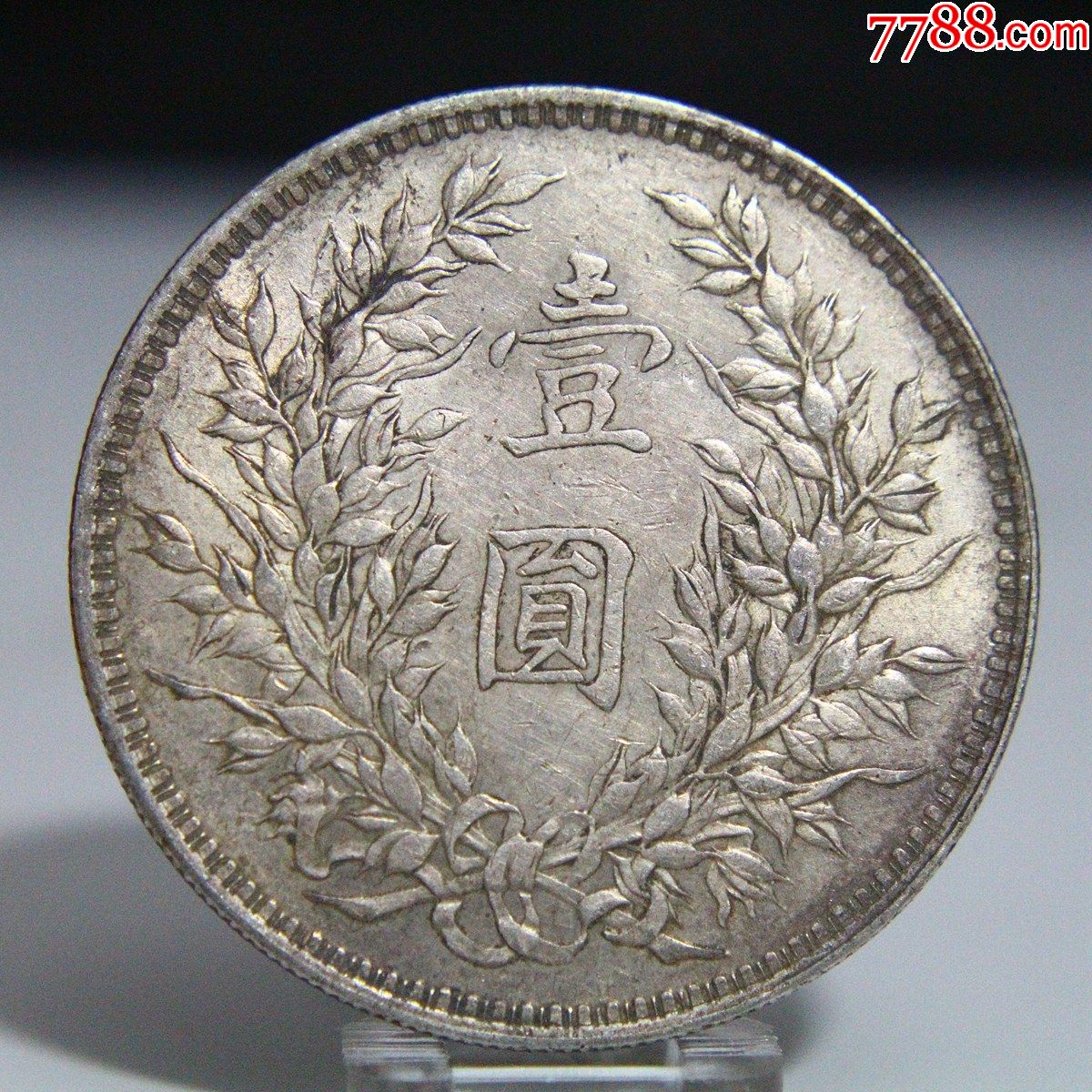 原味传世老包浆·武昌版民国三年袁大头袁大头银元银币大洋银圆-银元