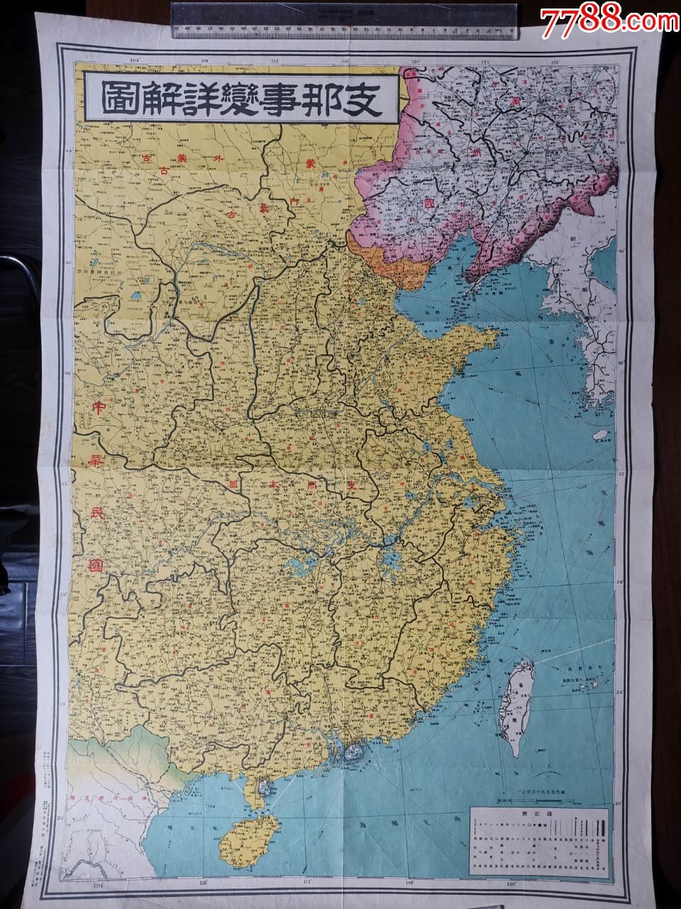 1937年卢沟桥事变详细解图80x55厘米