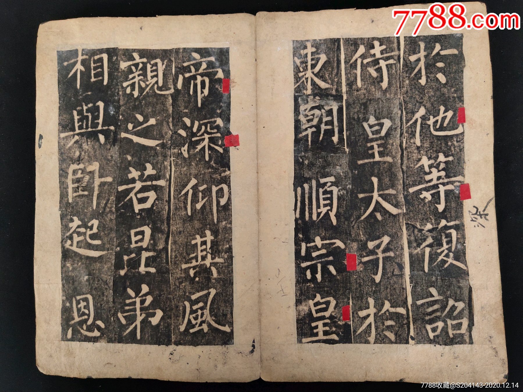 清代旧拓碑帖柳公权楷书玄秘塔碑一册(自然老旧)(品相如图自定)【1