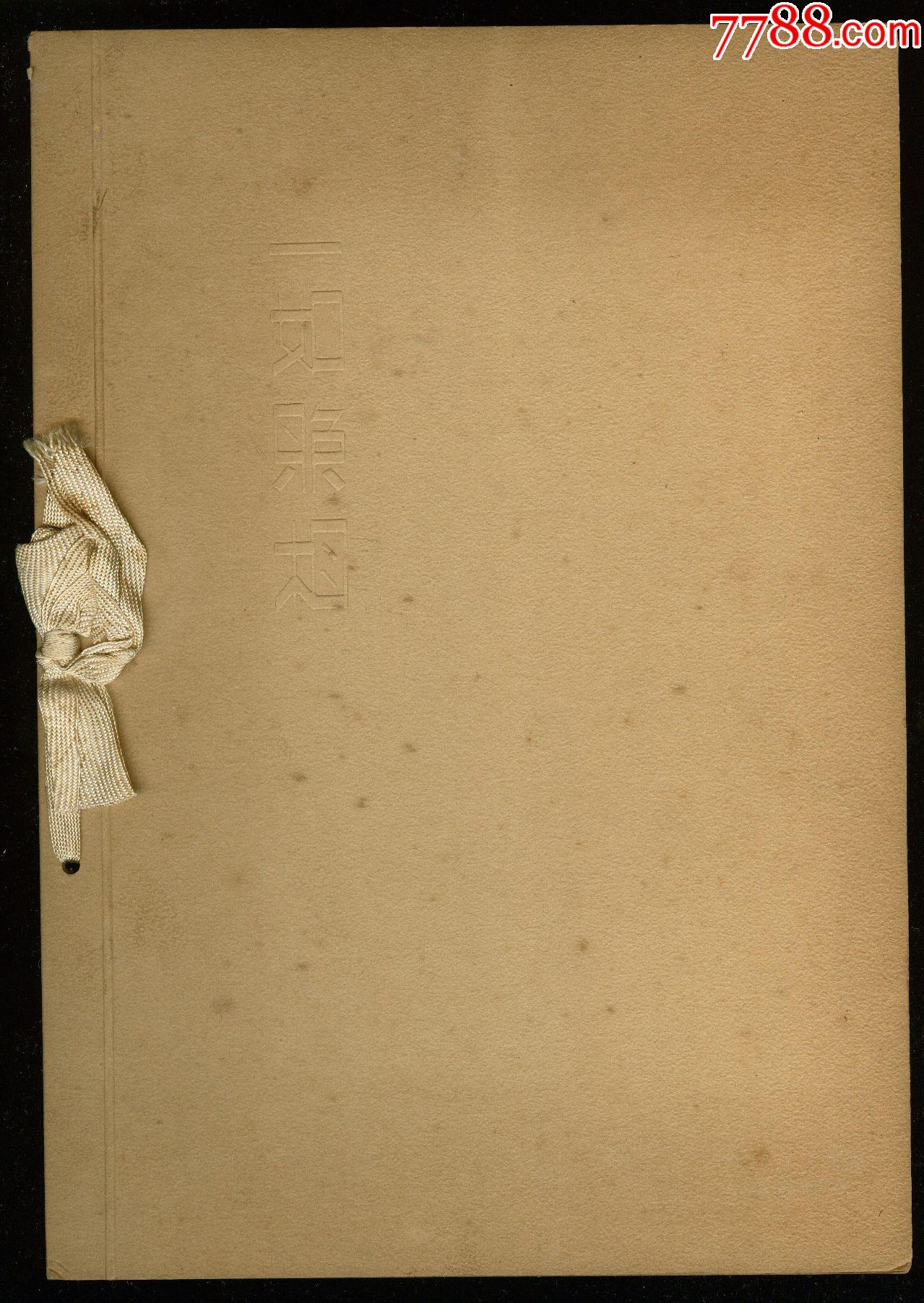 民国--结婚照2张,一如照相,底板不错-老照片-7788收藏