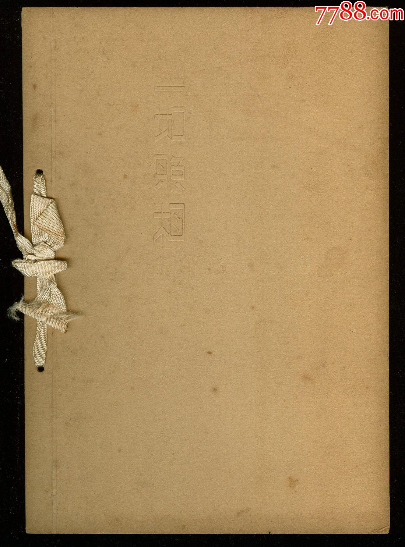 民国--结婚照2张,一如照相,底板不错_老照片_第3张_7788瓷器