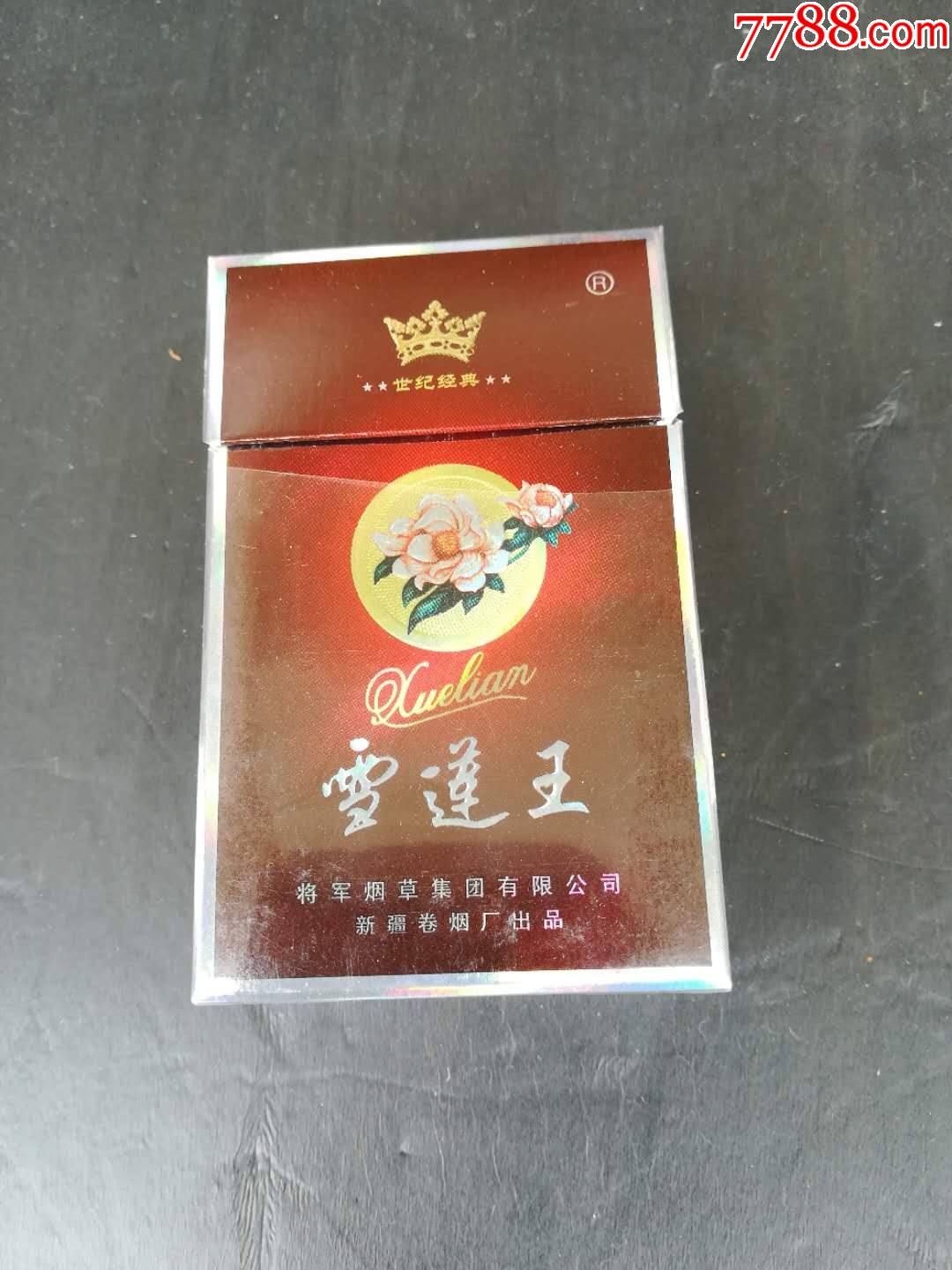 雪莲王香烟价格表图片