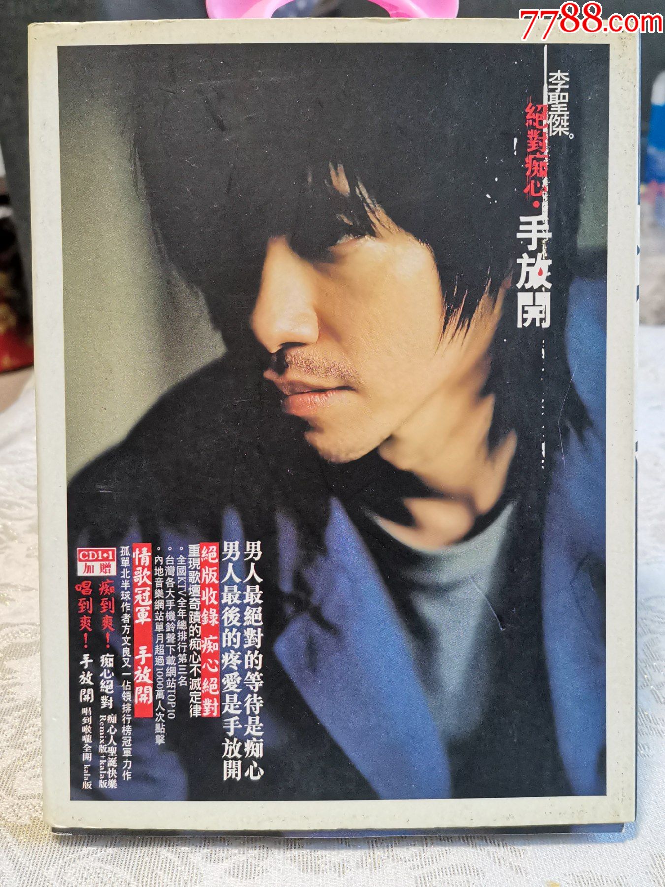 李圣杰《绝对痴心手放开》滚石原版cd