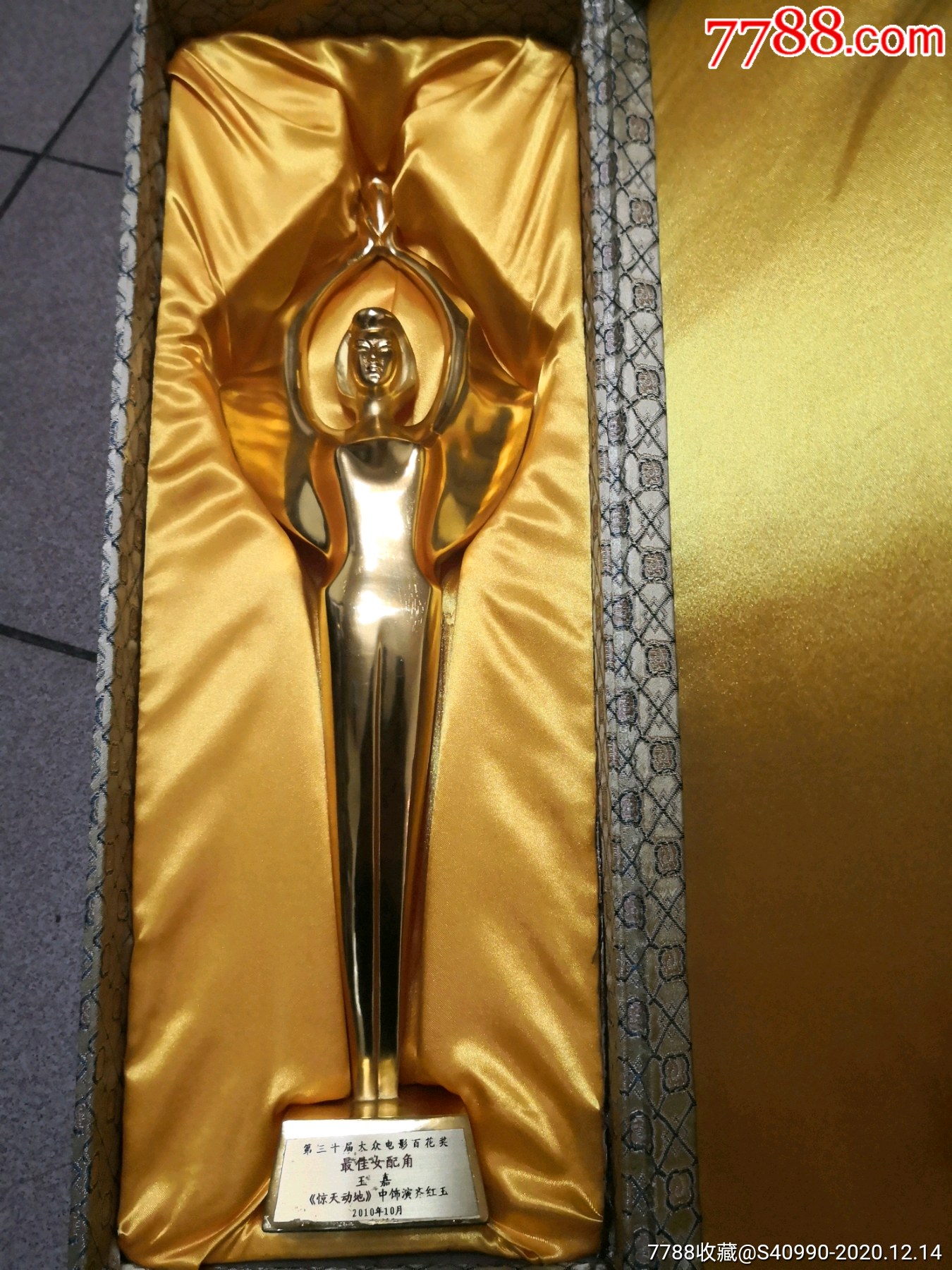 第三十届大众电影百花奖最佳女配角-奖杯/奖盘-7788玉器收藏