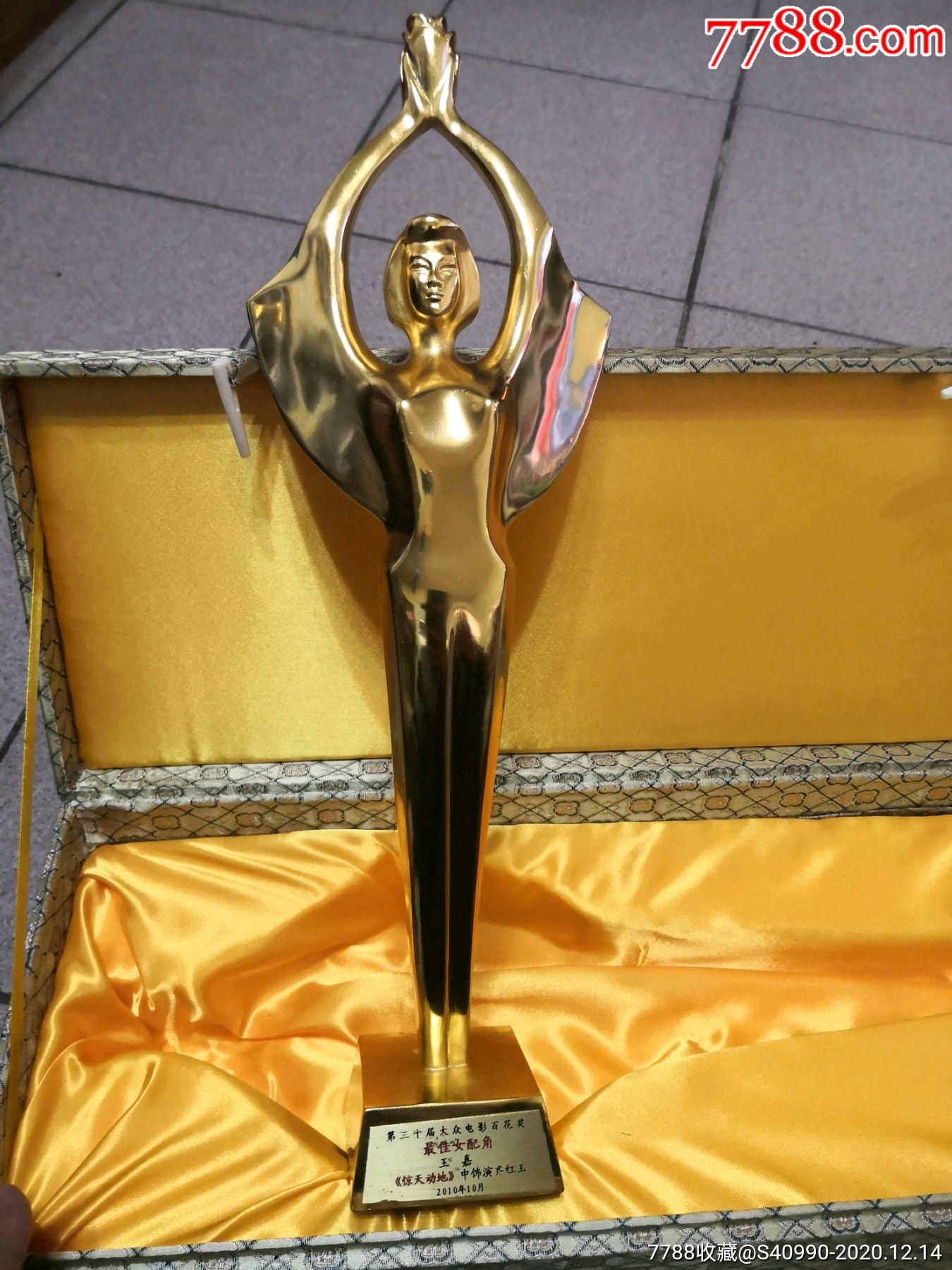 第三十届大众电影百花奖最佳女配角-奖杯/奖盘-7788烟标收藏