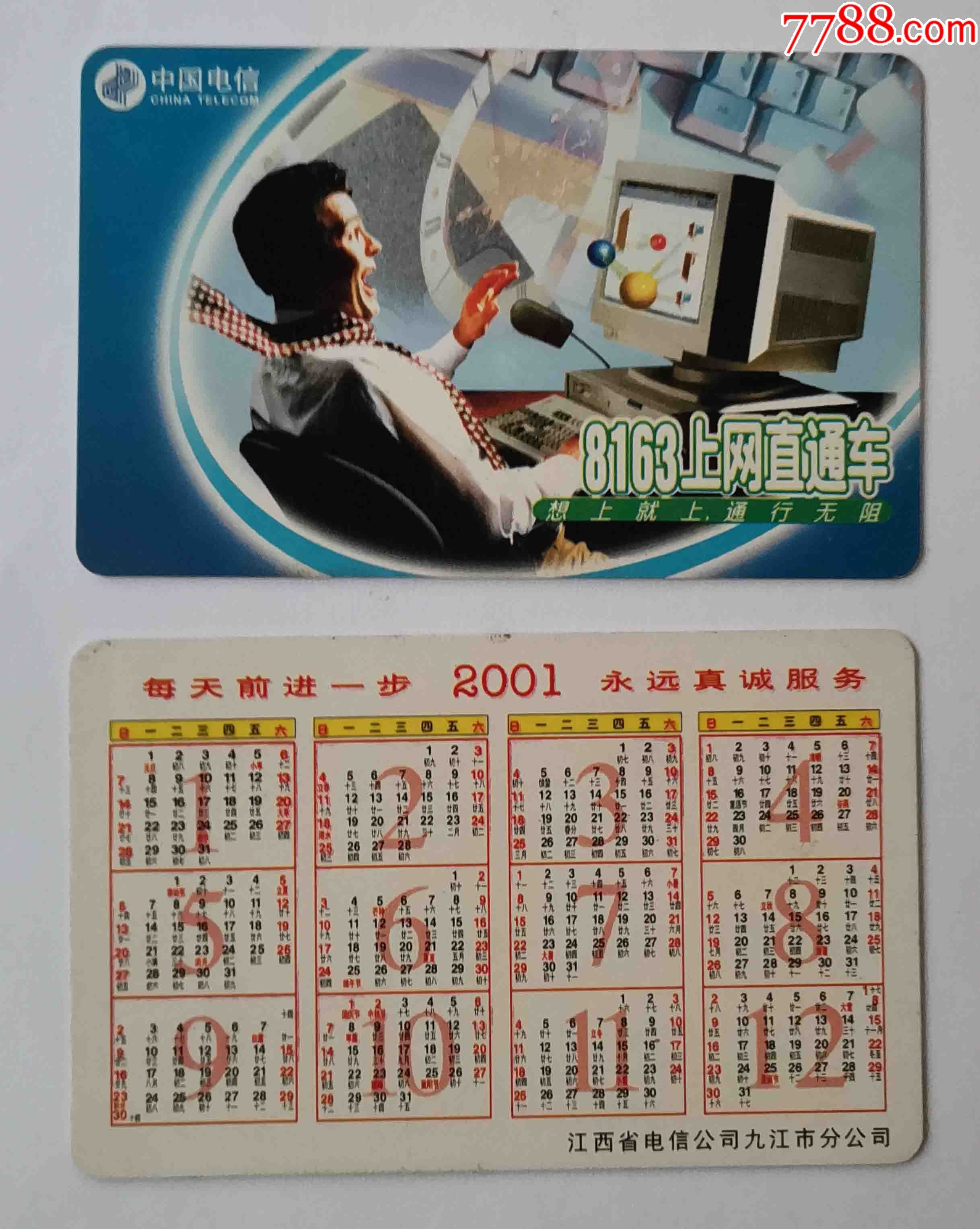中国电信nianli广告图片