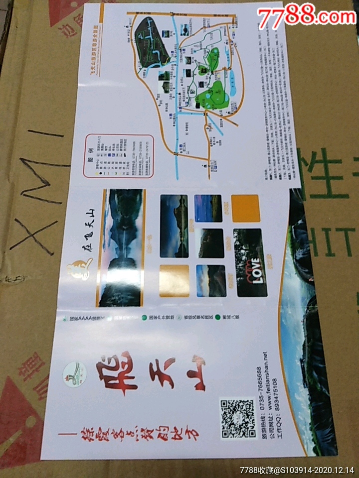 飞天山旅游简介地图一以图为准,-价格:45元-se77318939-旅游景点门票