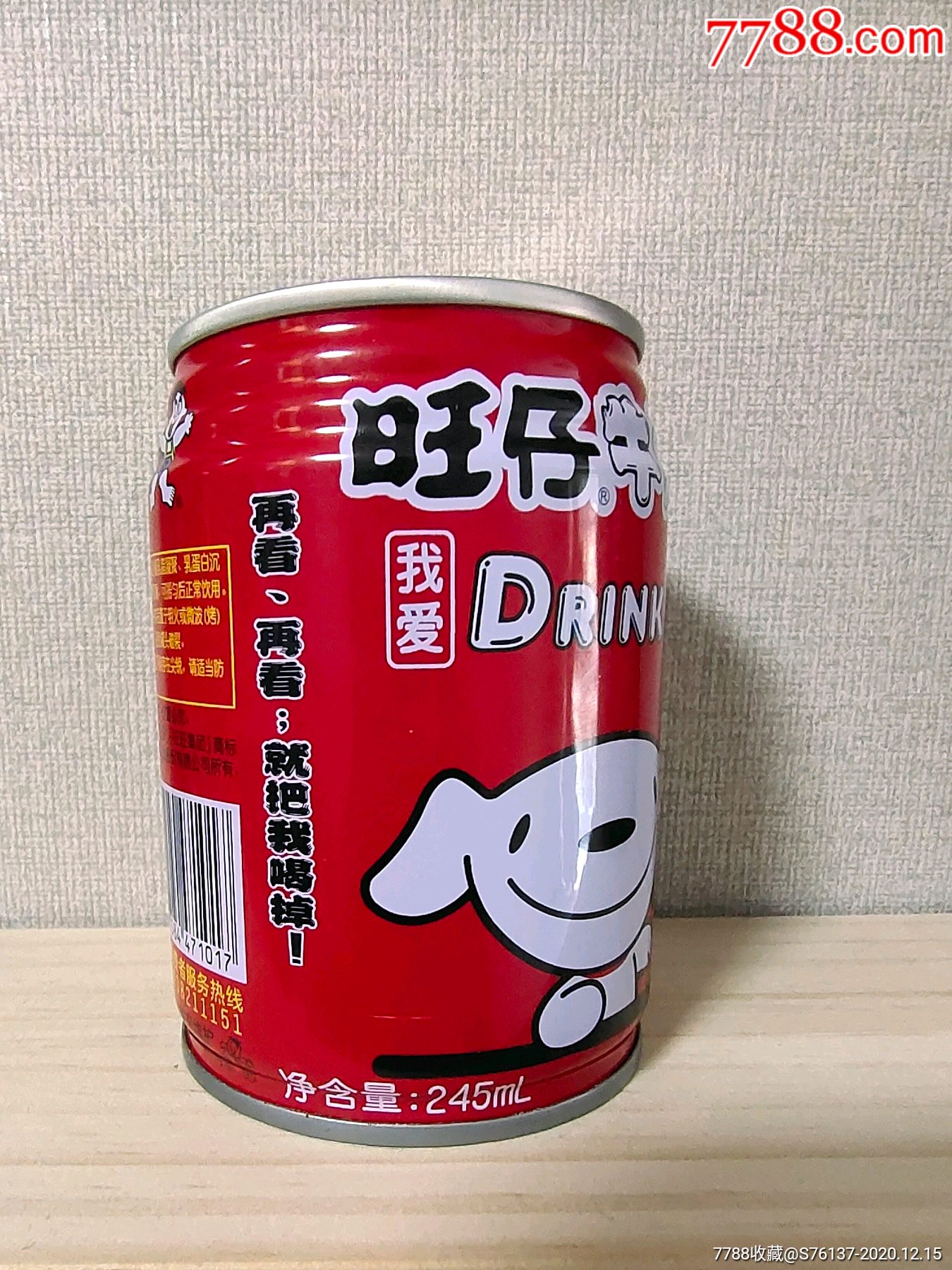 旺仔京东联名款-饮料瓶-7788毕业证收藏