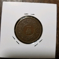 桐1钱青铜币