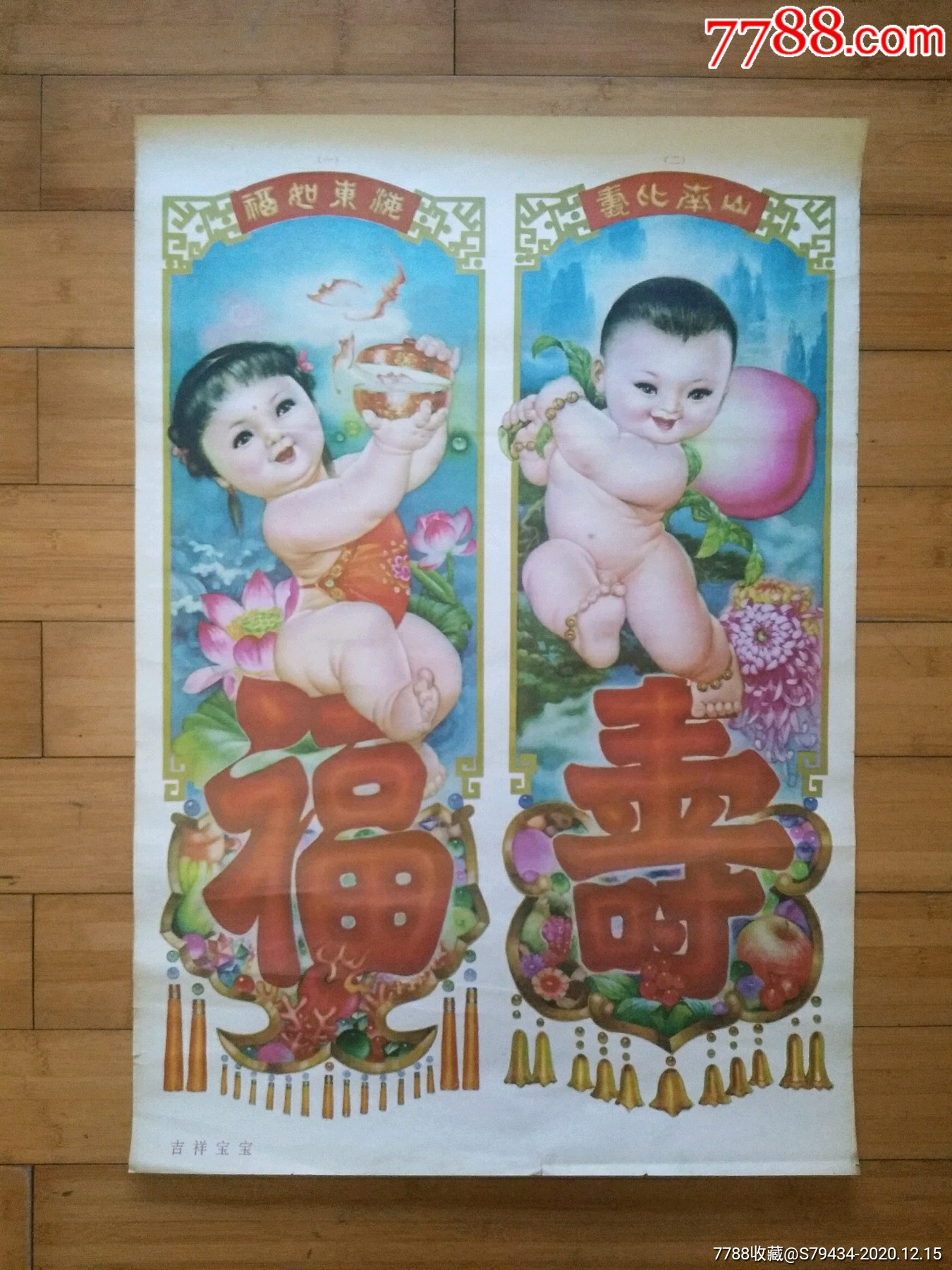 吉祥宝宝福如东海寿比南山年画具体看简介