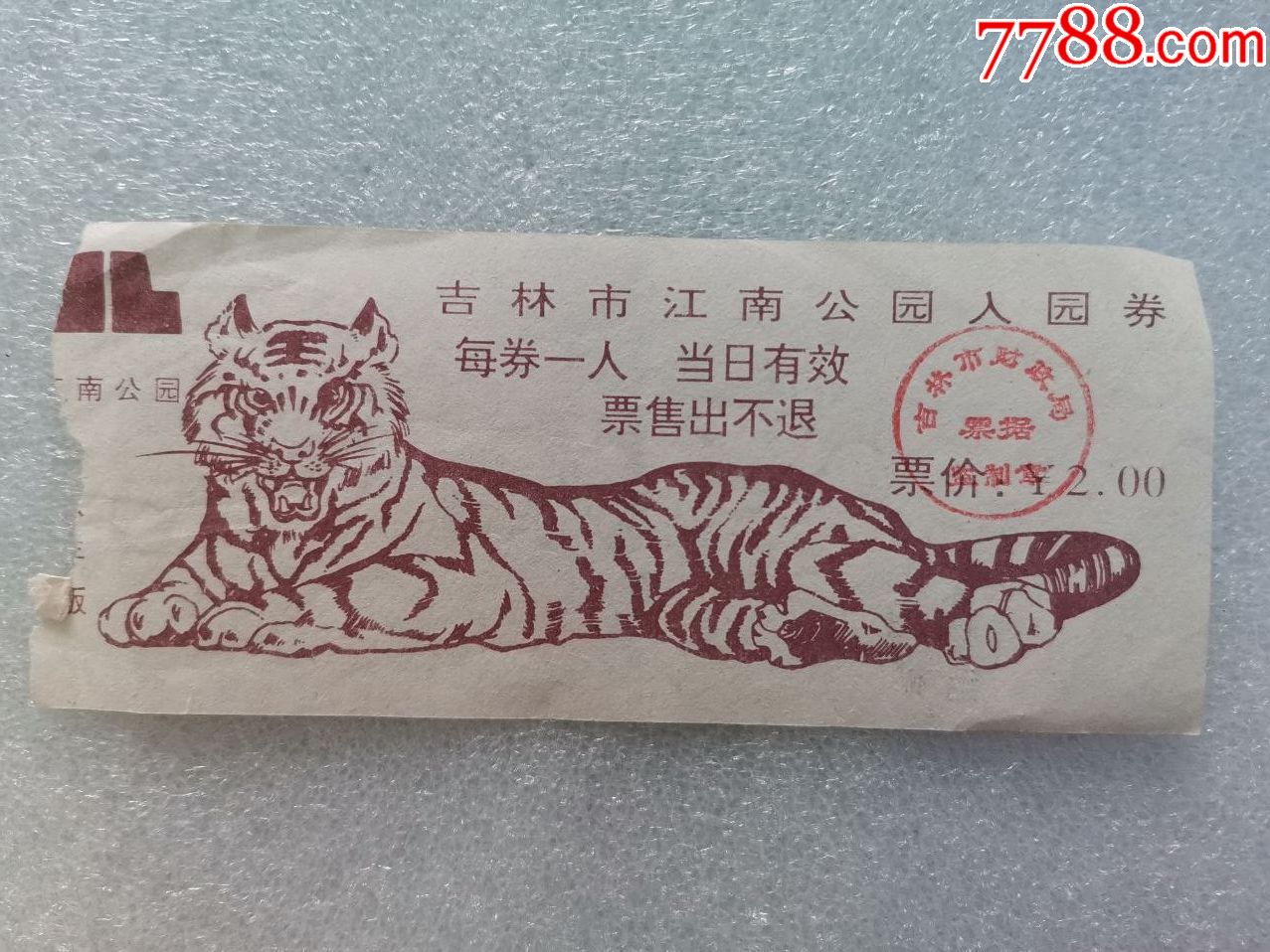江南公园入园券-旅游景点门票-7788商城__七七八八商品交易平台(7788.