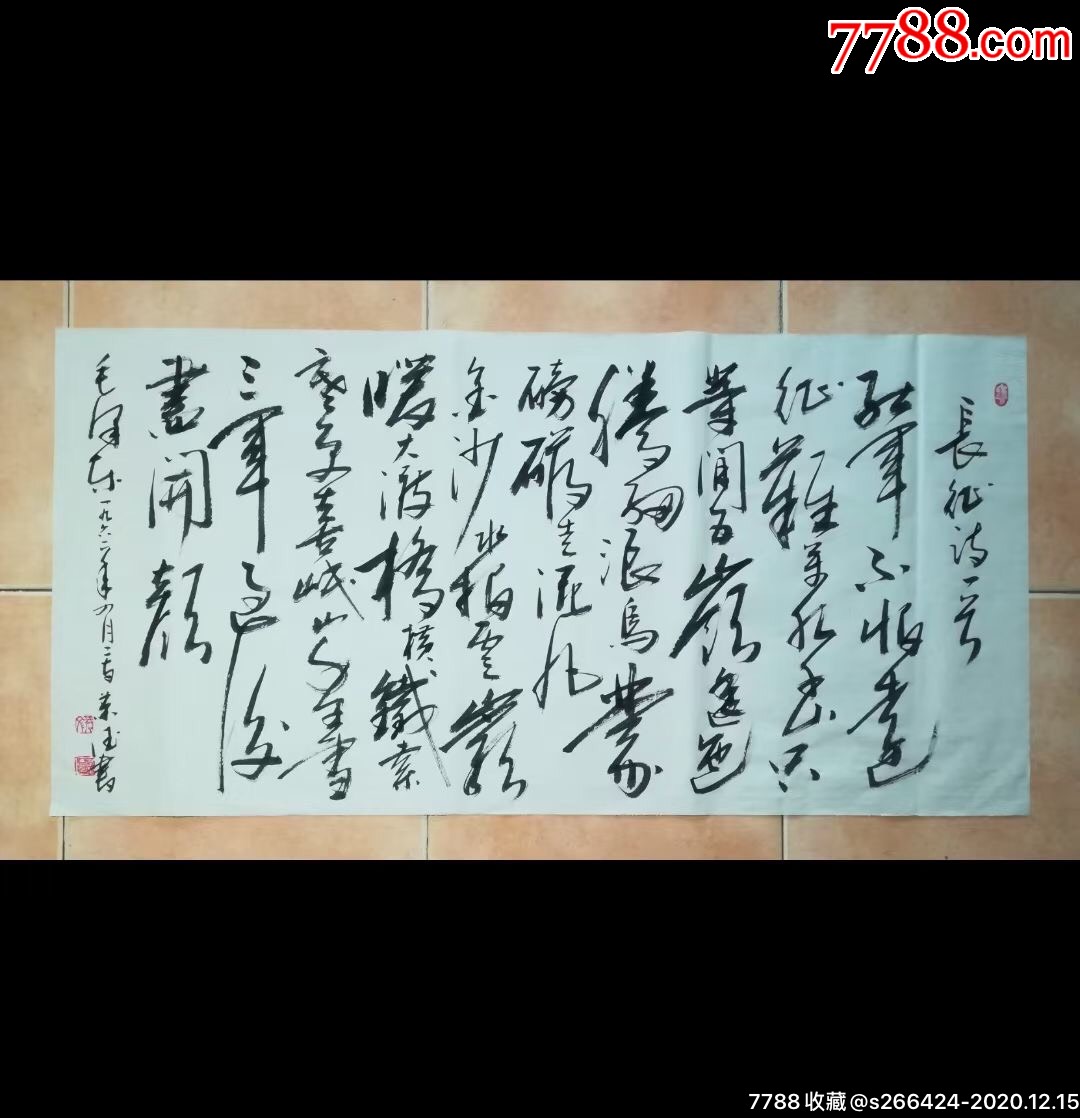 李荣德(长征诗)-书法原作-7788书法收藏