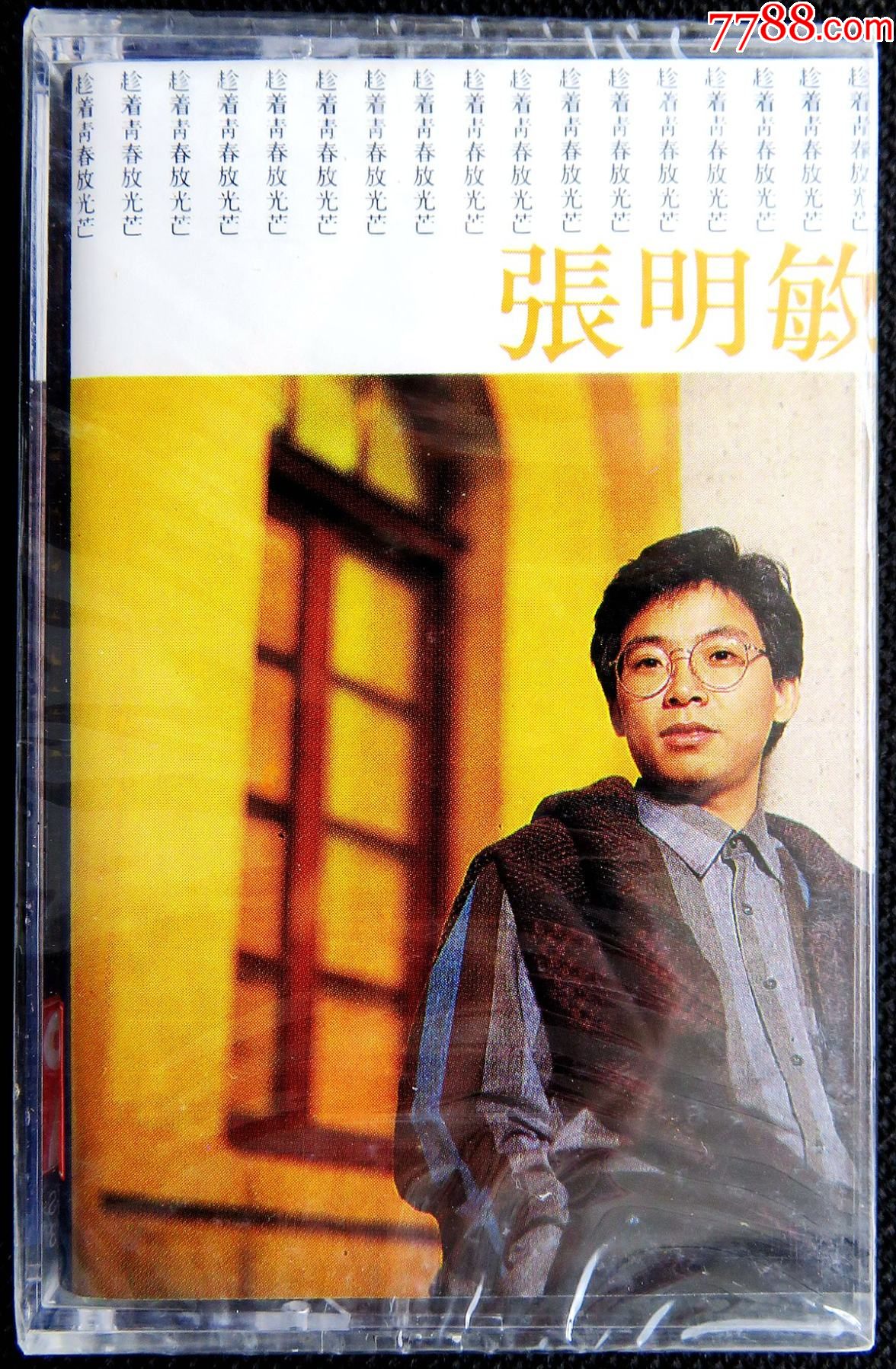 绝版磁带经典卡带张明敏趁着青春放光芒全新原版磁带卡带