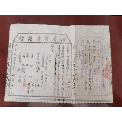 【解放区土地文献】民国36年晋察冀12区行政委员会房产契约【冀东特产/小米纳税】(se77241904)_7788收藏__收藏热线