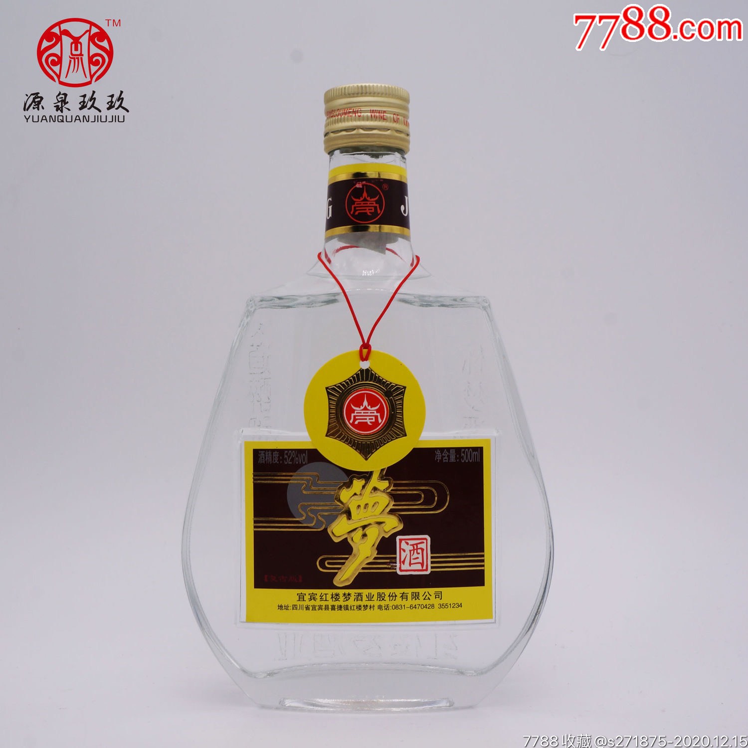 2019年四川宜宾红楼梦梦酒