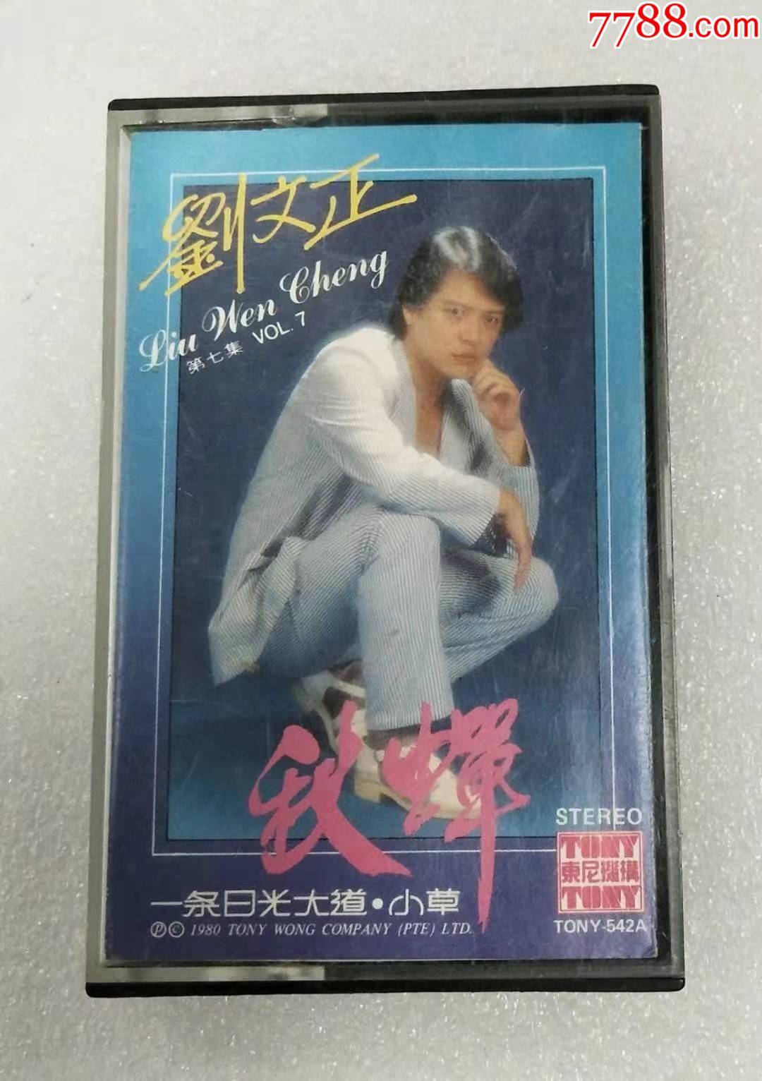 刘文正秋蝉新加坡东尼版