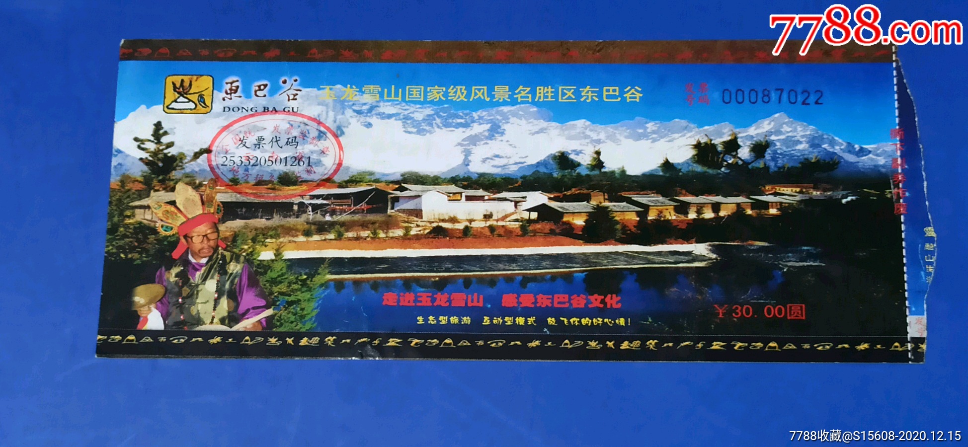 丽江东巴谷景区免门票图片