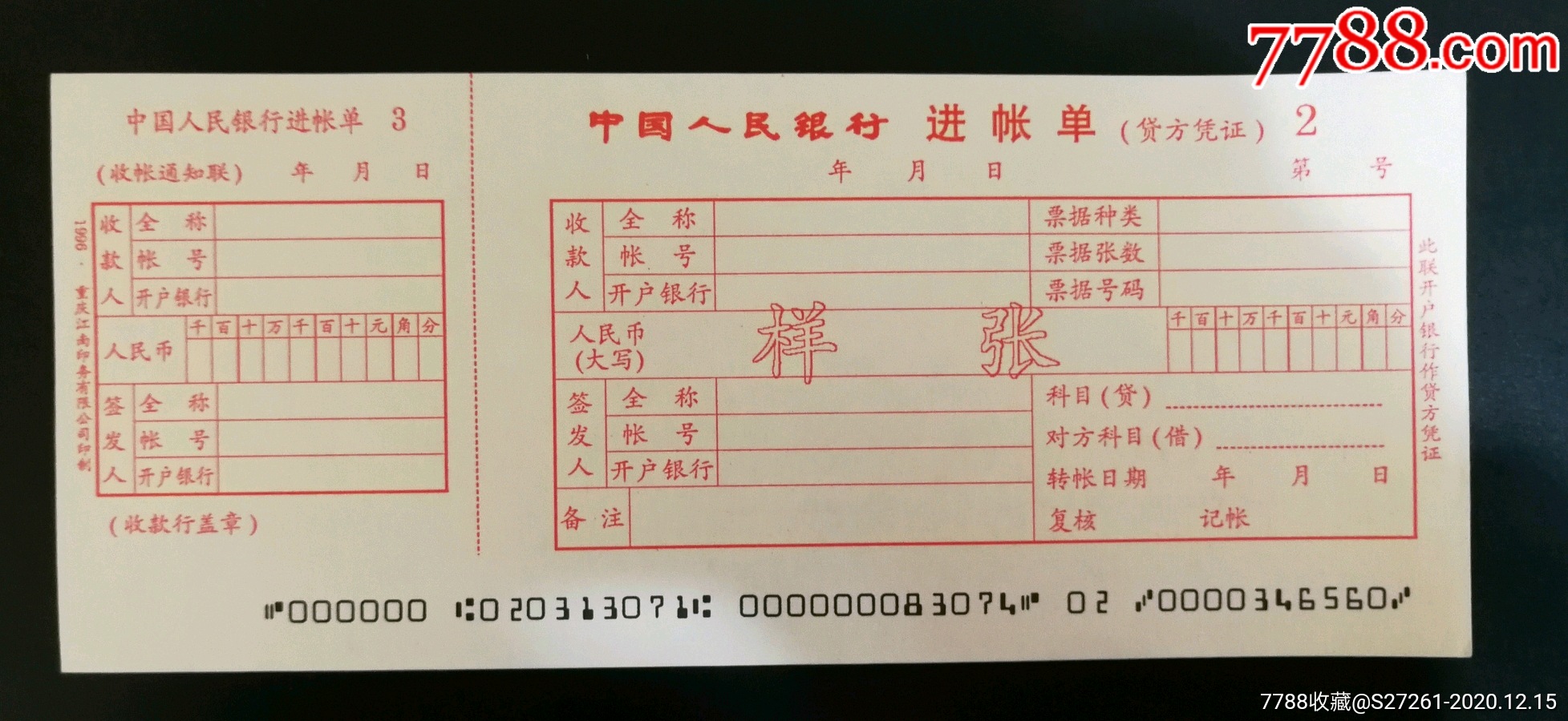 中国银行账单图片