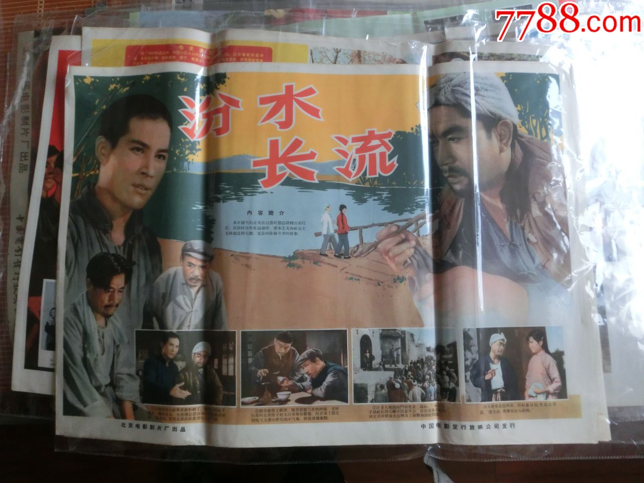 汾水长流_电影海报_车城老海报专卖店【7788收藏__收藏热线】