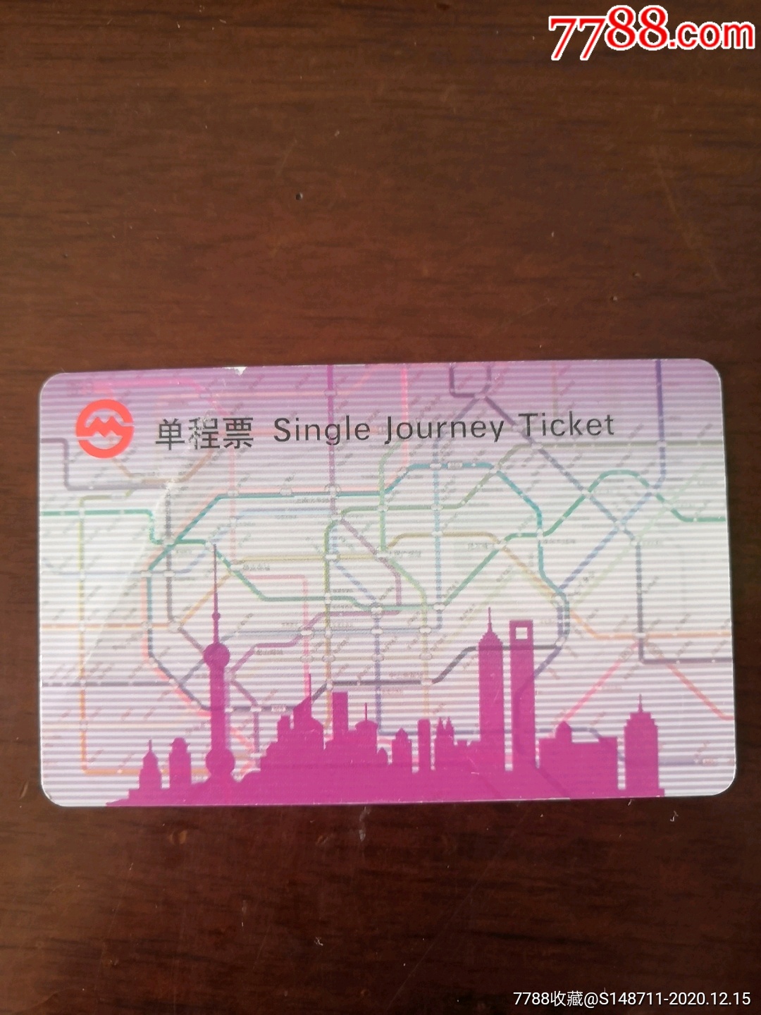 上海地铁单程票pd122002