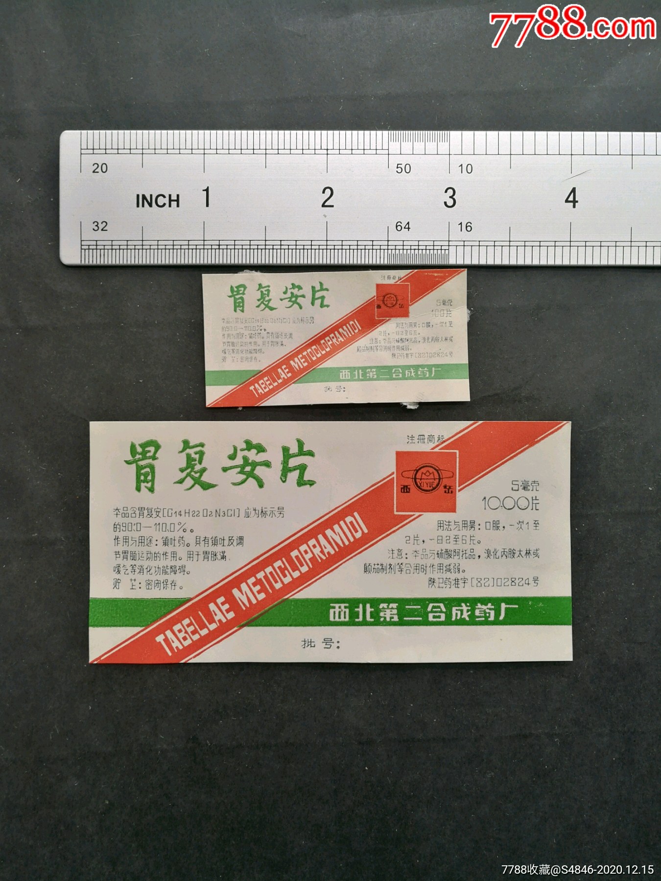 胃复安片2张