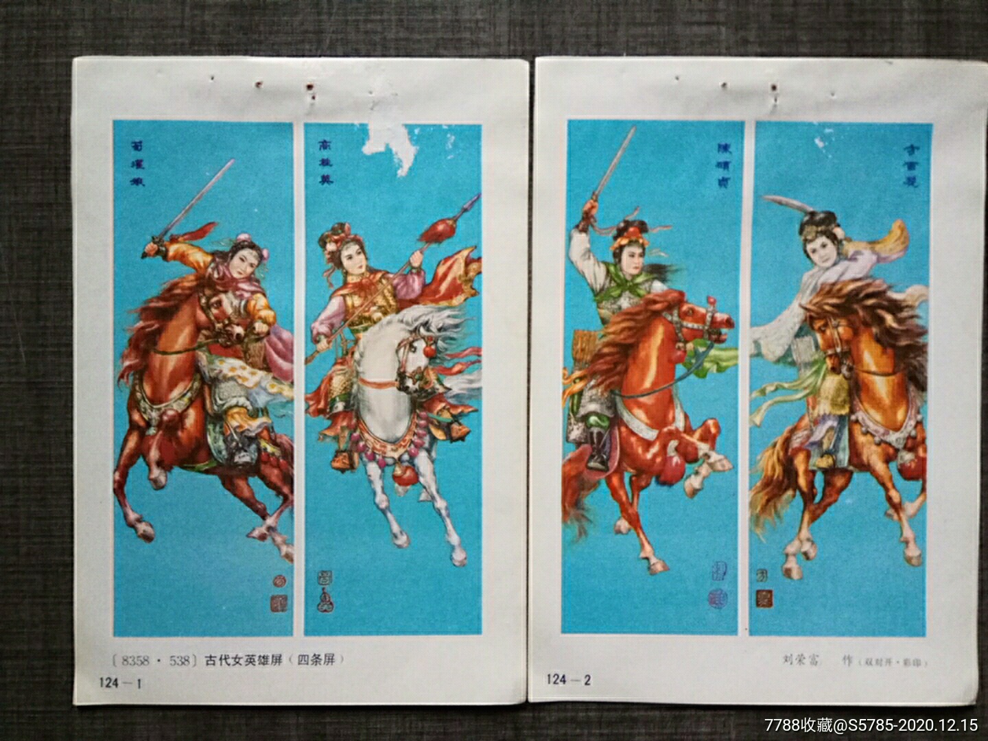 古代女英雄屏四条屏2张荀灌娘高桂英陈硕贞方百花刘荣富作