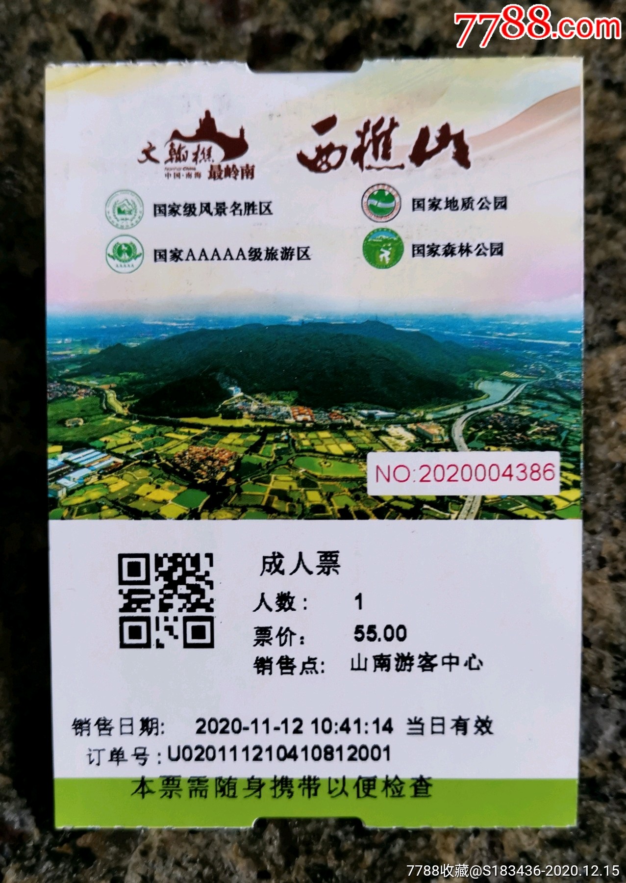 西樵山_旅游景点门票_第1张_7788门票
