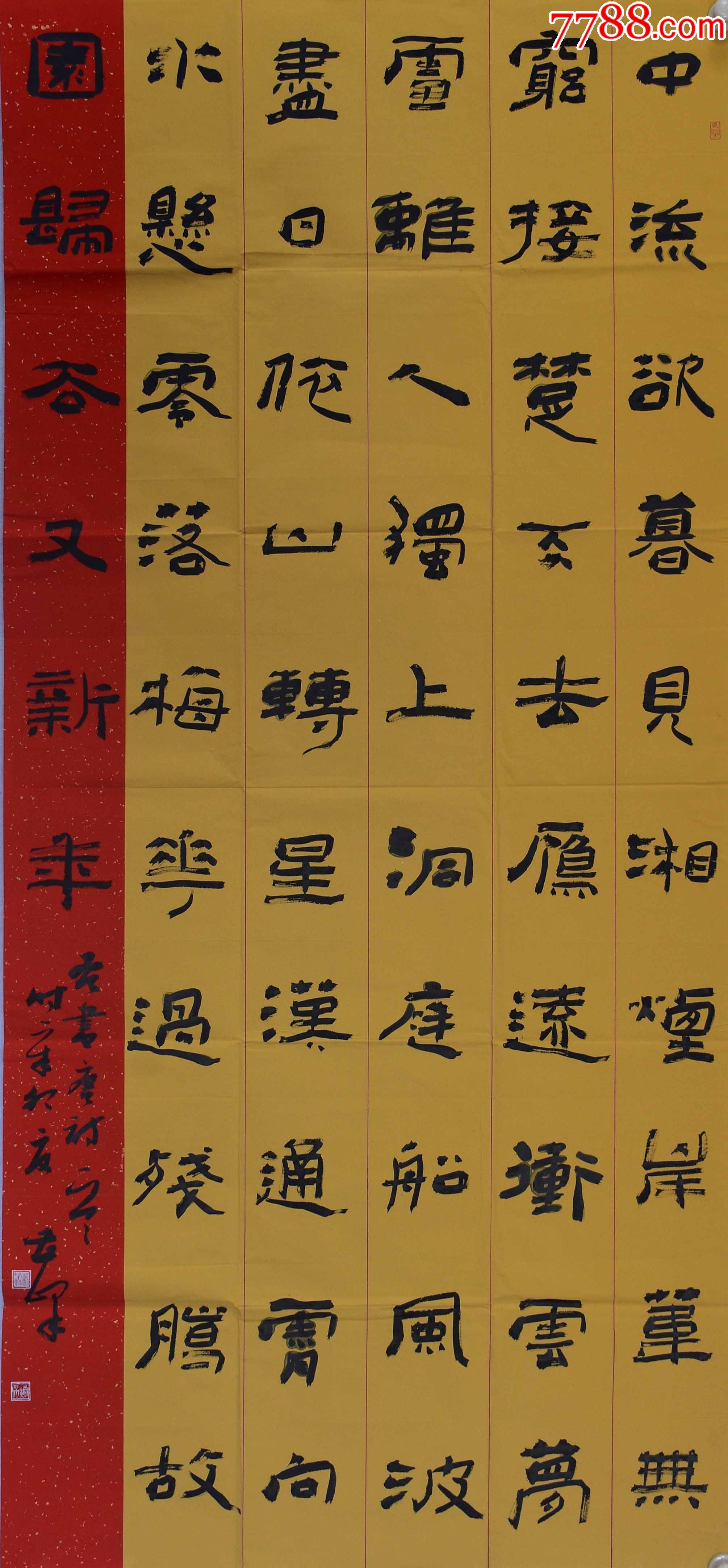 曹峰国展精品书法18083cm品如图序号1942