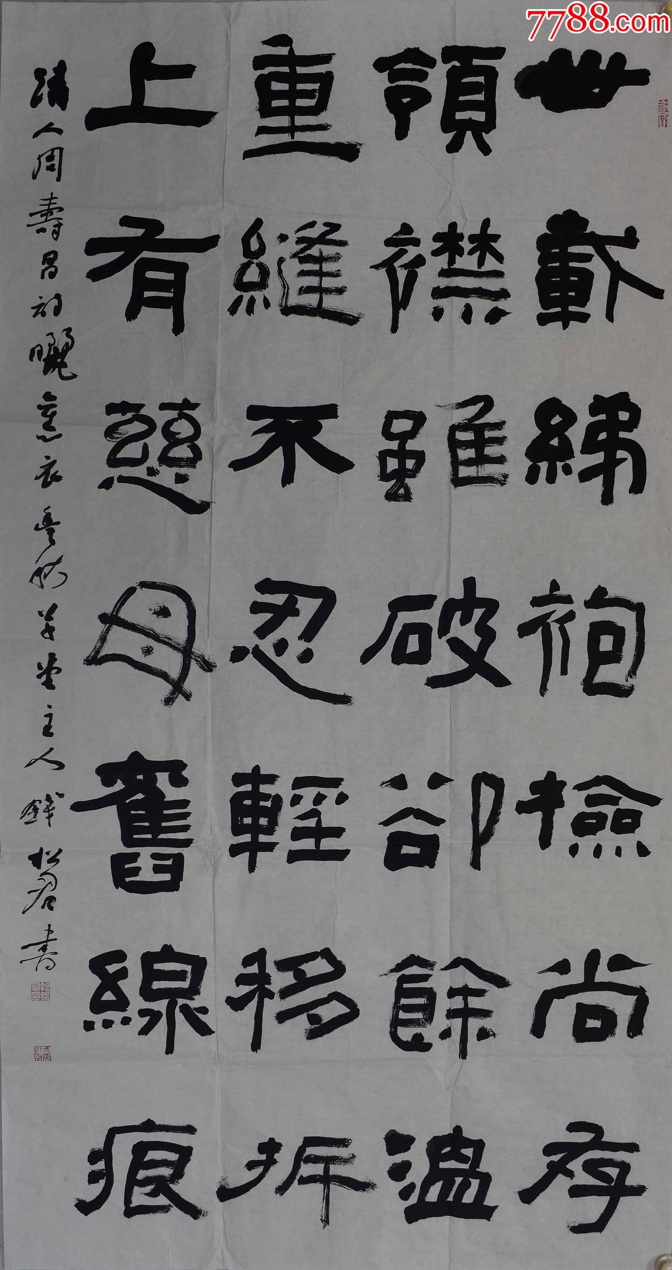钱松君国展精品书法大庆市书法家协会副主席179*97cm序号1972
