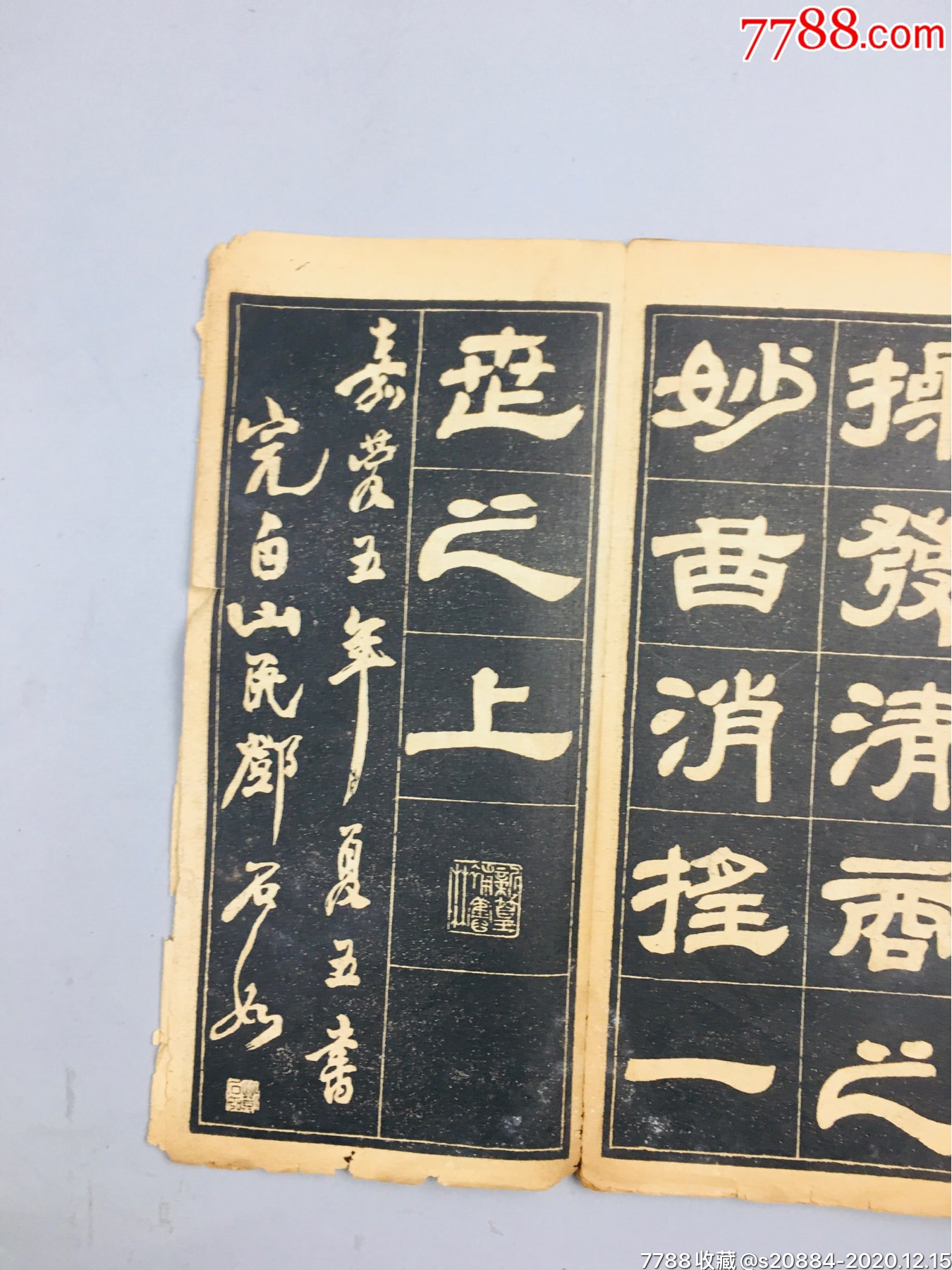 鄧石如隸書樂志論