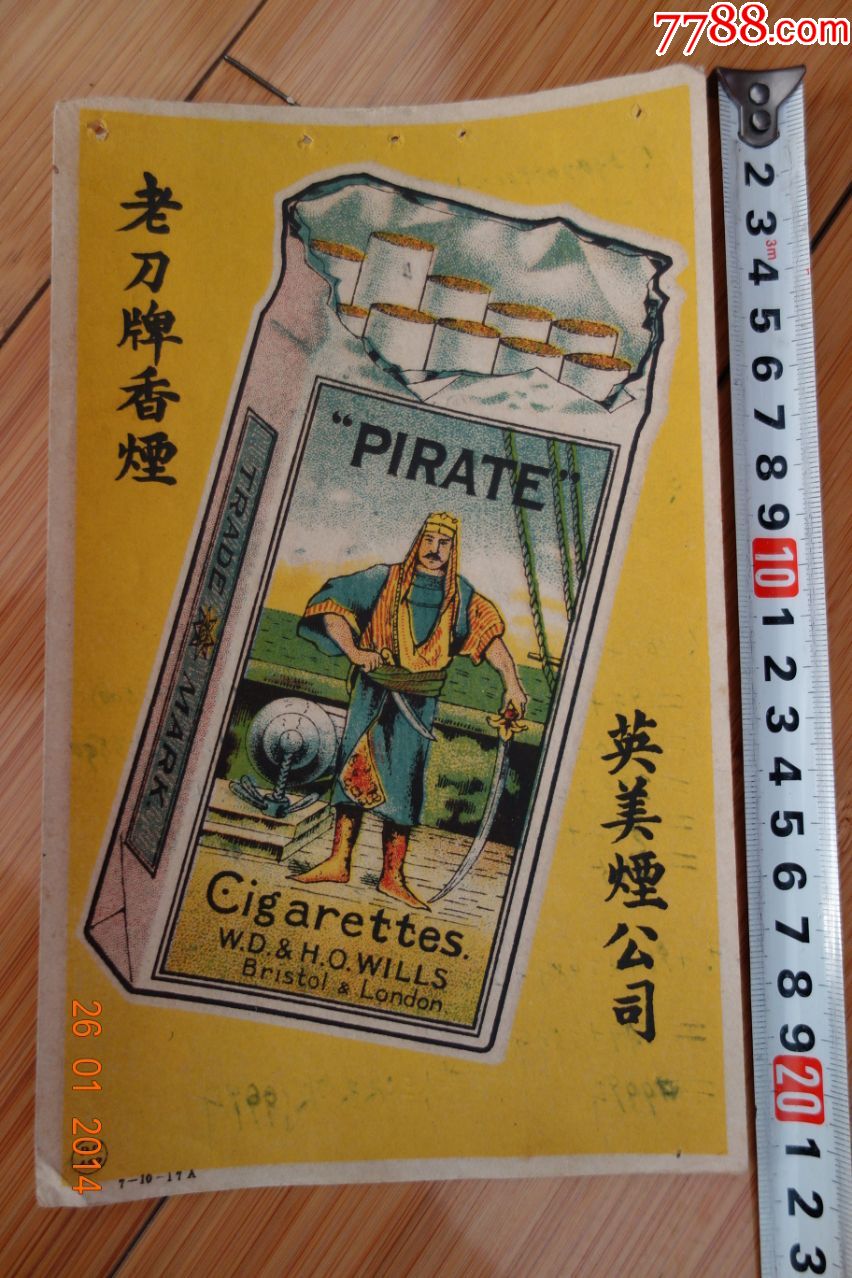 新年让利!背面透印!民国"老刀牌"香烟广告改50年代家庭作业1张