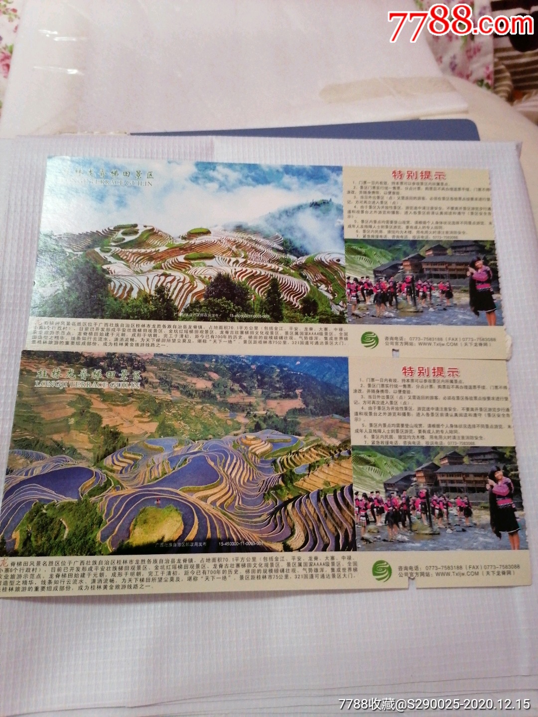 龙脊梯田景区邮资明信片二种不同合售