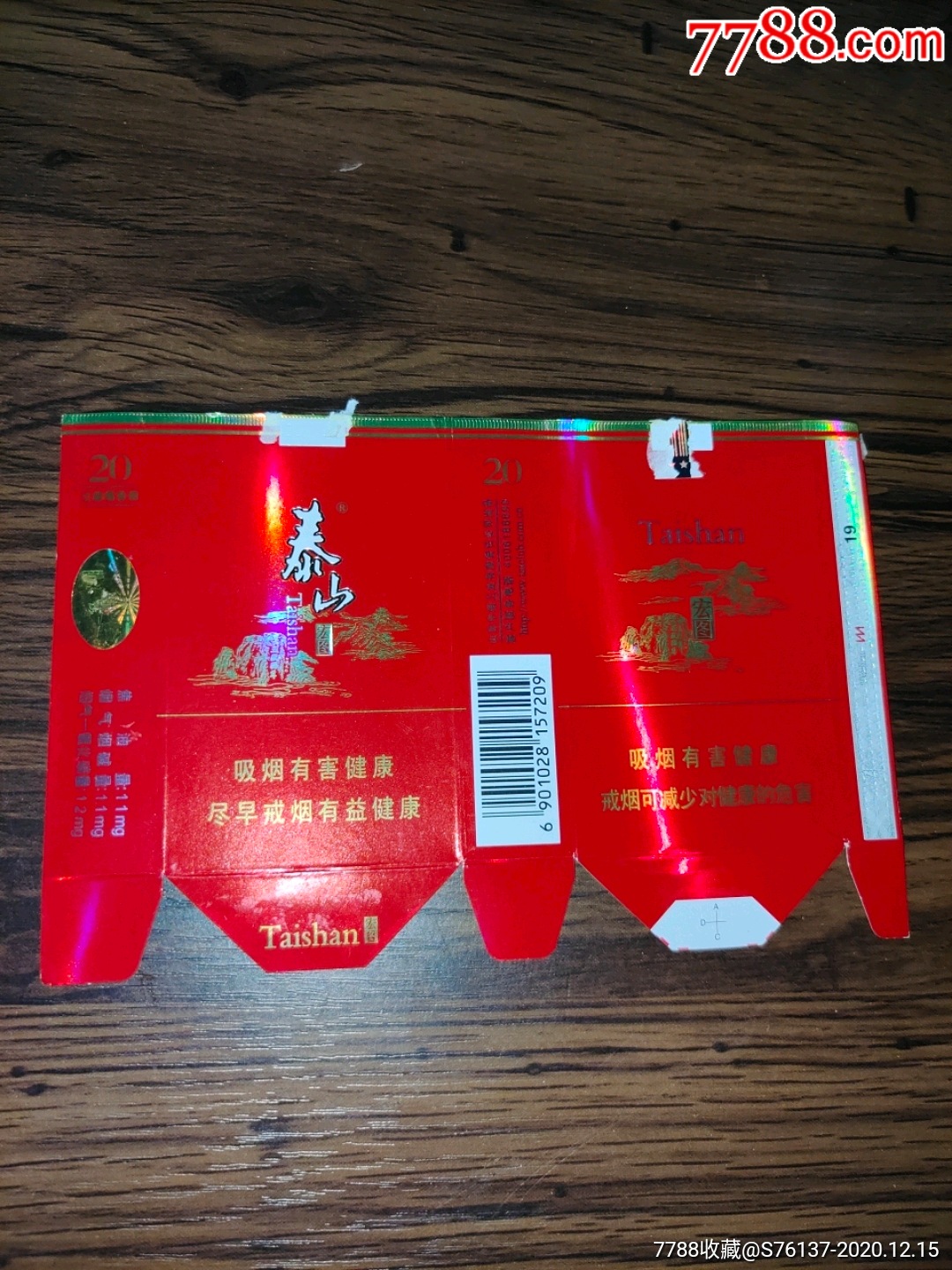 泰山宏图12版焦油11