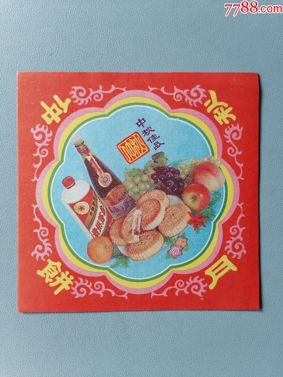 七八十年代老广告商标仲秋月饼