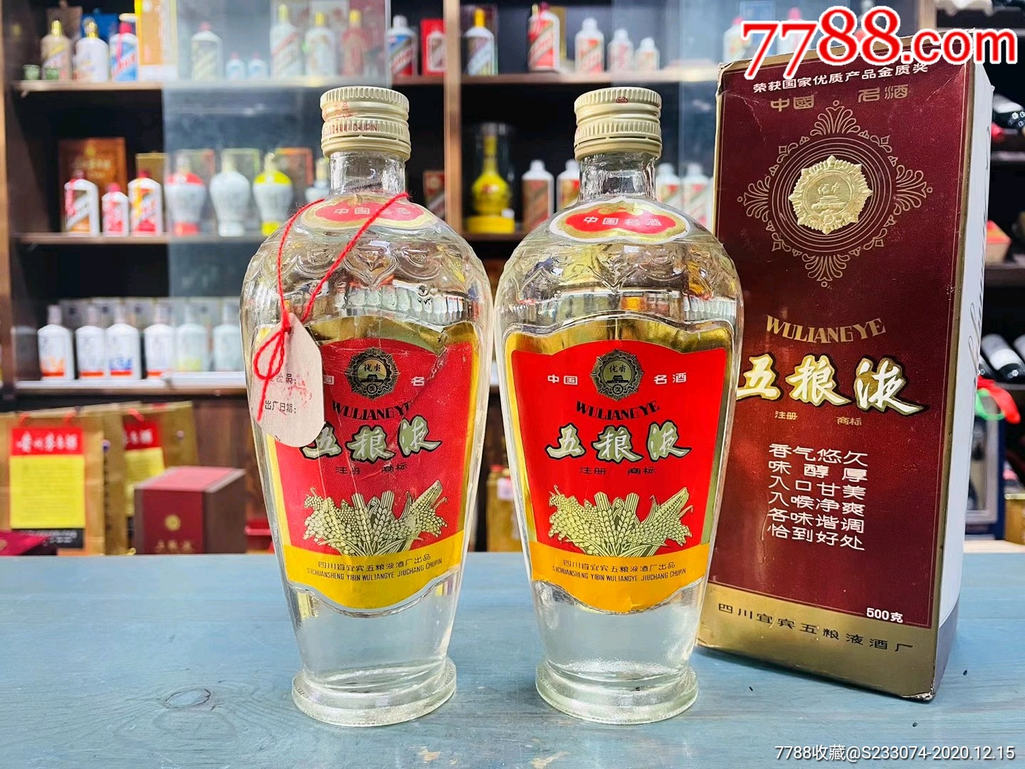 87年.双圈萝卜五粮液.酒满品好.收藏品一对.