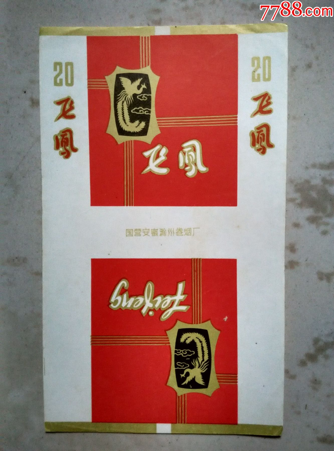 飞凤-烟标/烟盒-7788烟标收藏
