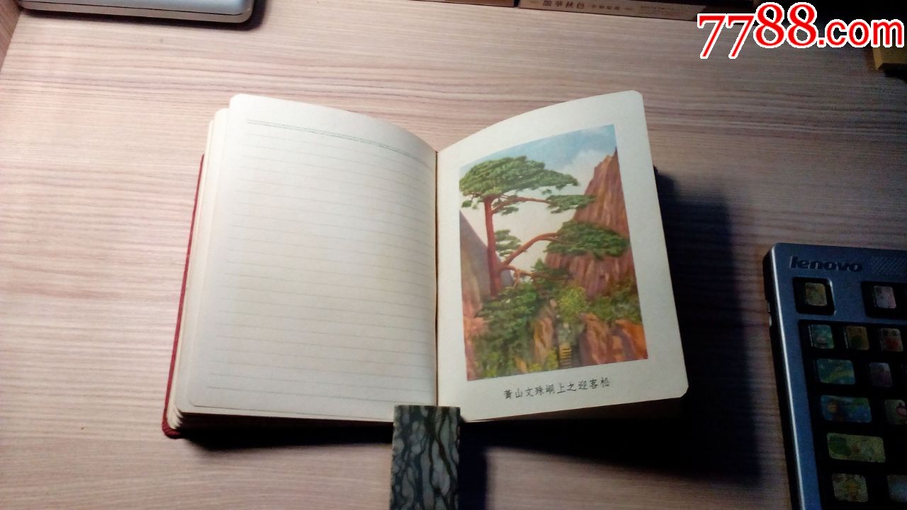 红叶日记本(扉页盖红专大学章)