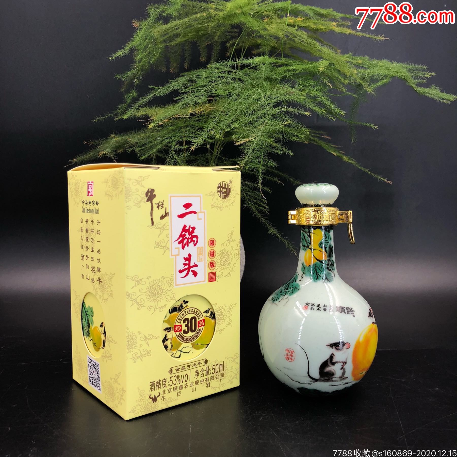 包邮牛栏山珍品30二锅头限量版生肖鼠50mlx3/53%一盒三瓶小酒版收藏