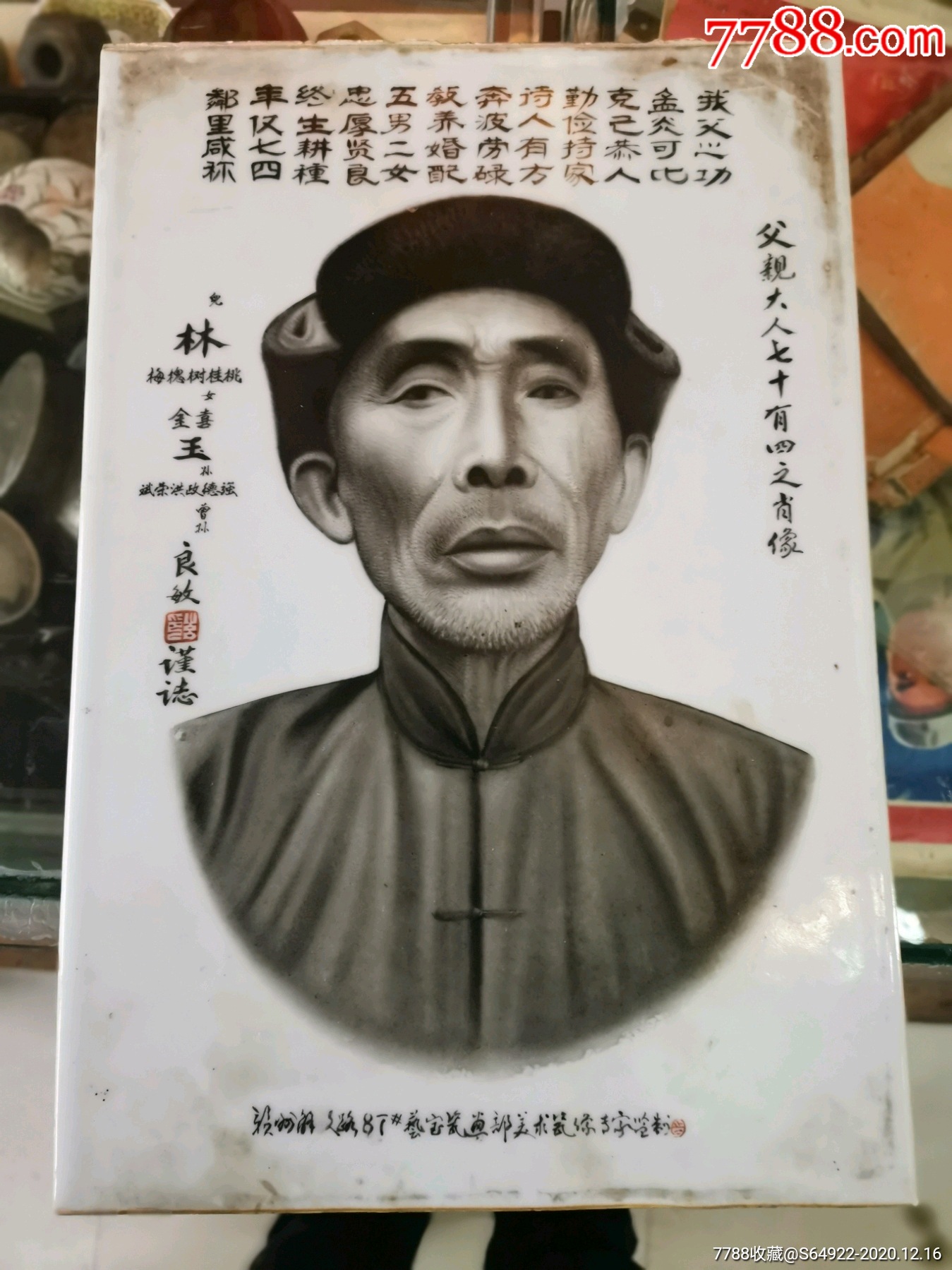 民国,画工一流肖像瓷板画,,赣州解放路,艺宝瓷画部美术瓷像专家监制