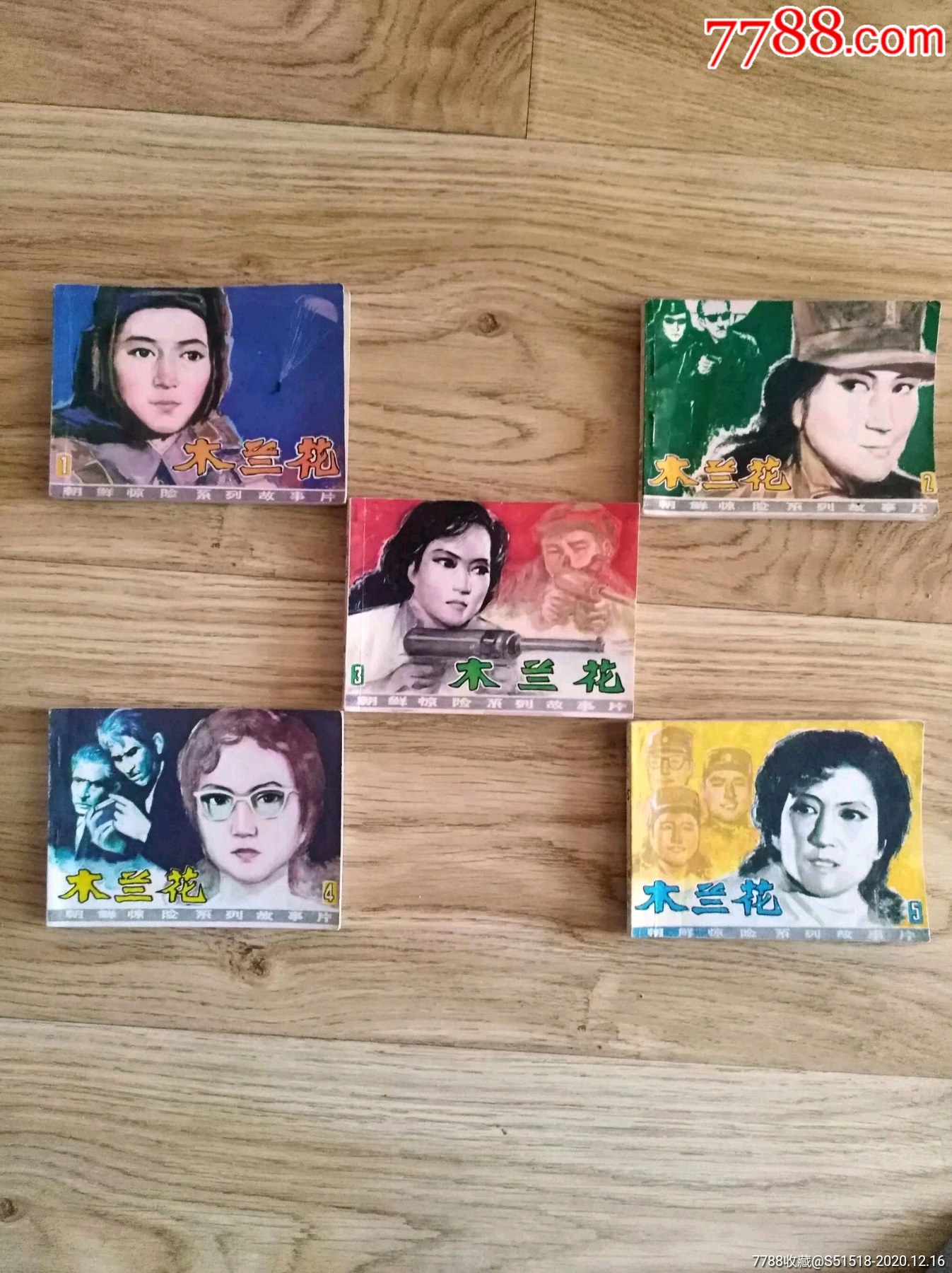 朝鲜惊险系列故事片木兰花