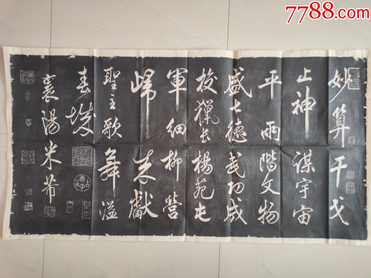 保證手拓——米芾行書【妙算干戈】原碑原拓_碑帖原拓_第1張_7788字畫