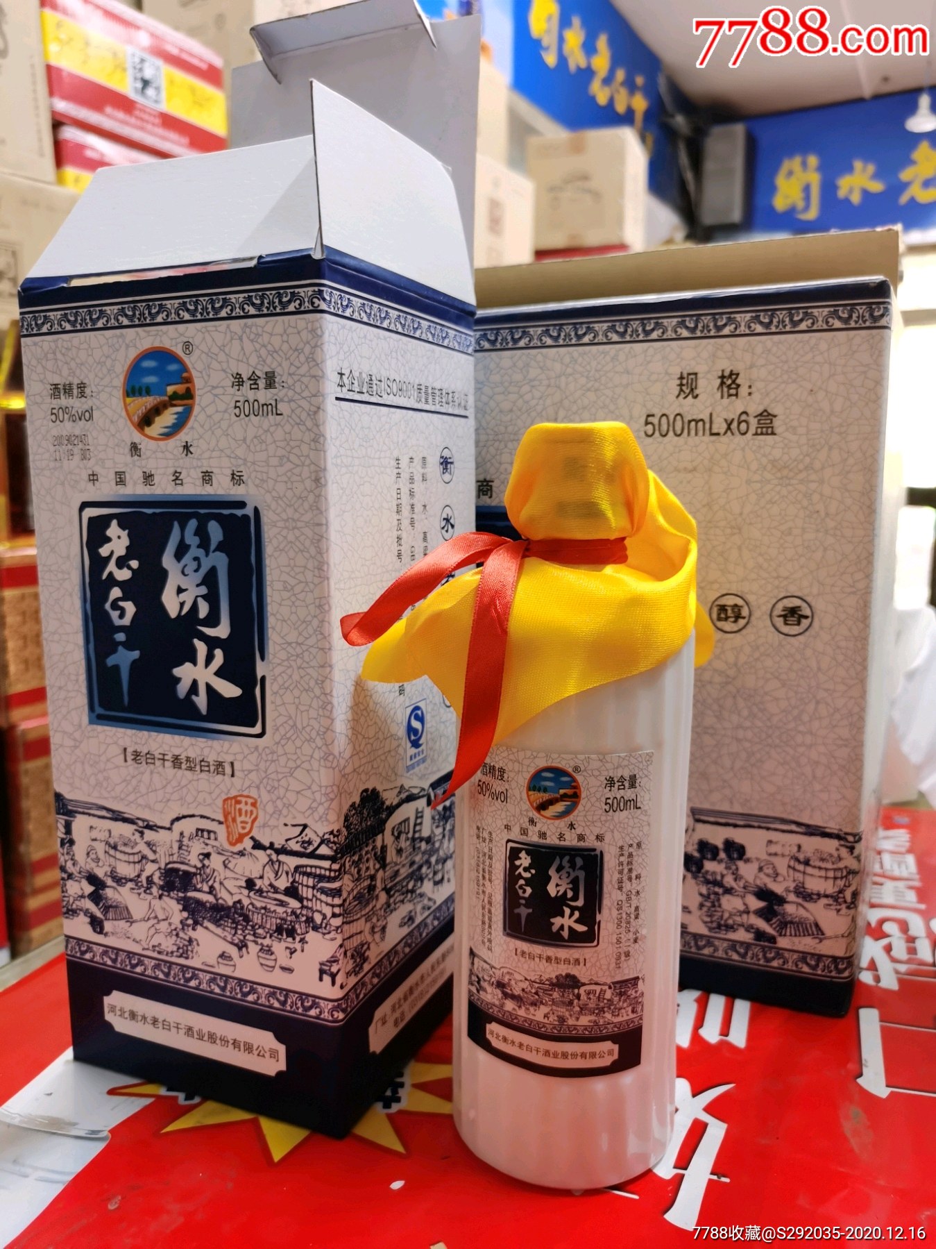 衡水老白干50度珍藏